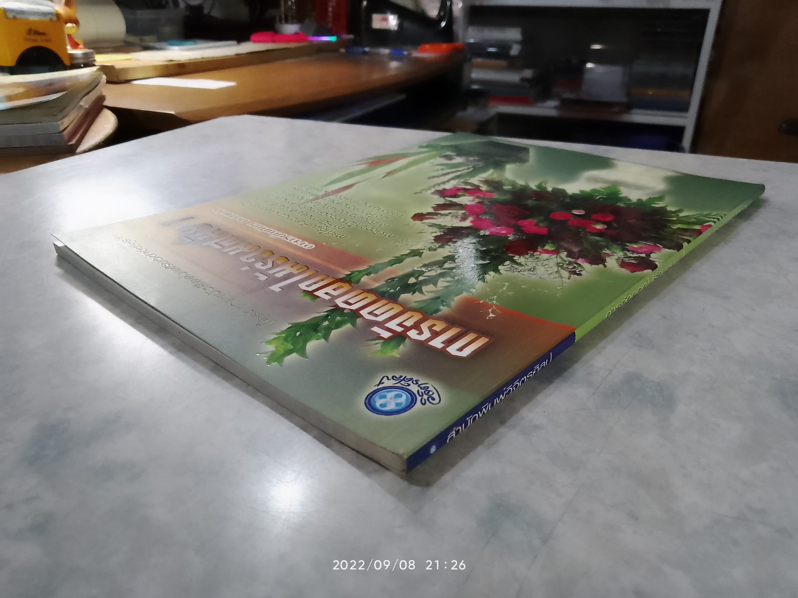 การจัดดอกไม้ร่วมสมัย 1 / อาจารย์ณภัทร ทองแย้ม