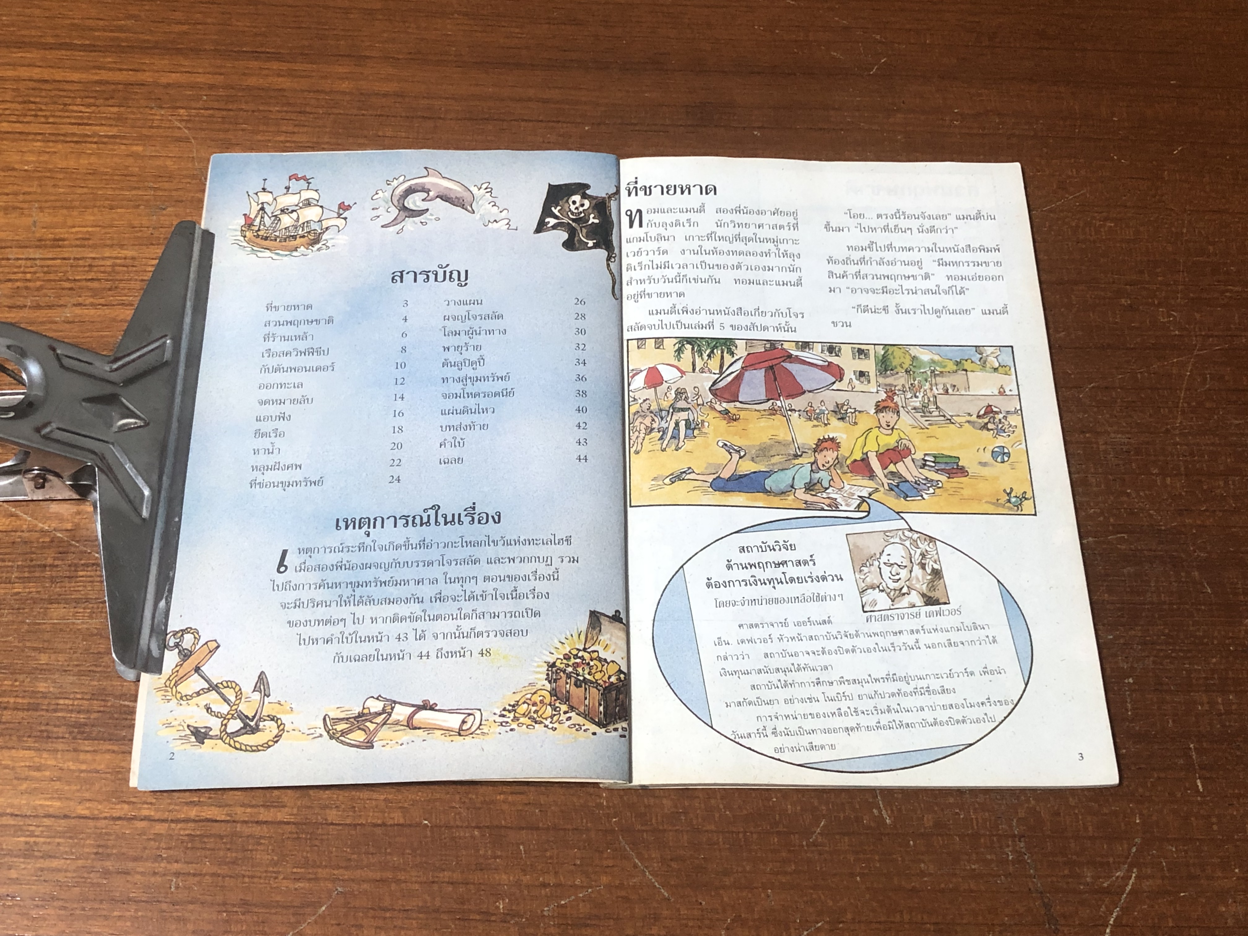 ขุมทรัพย์อ่าวกะโหลกไขว้ / มาร์ก เบอร์เกรส