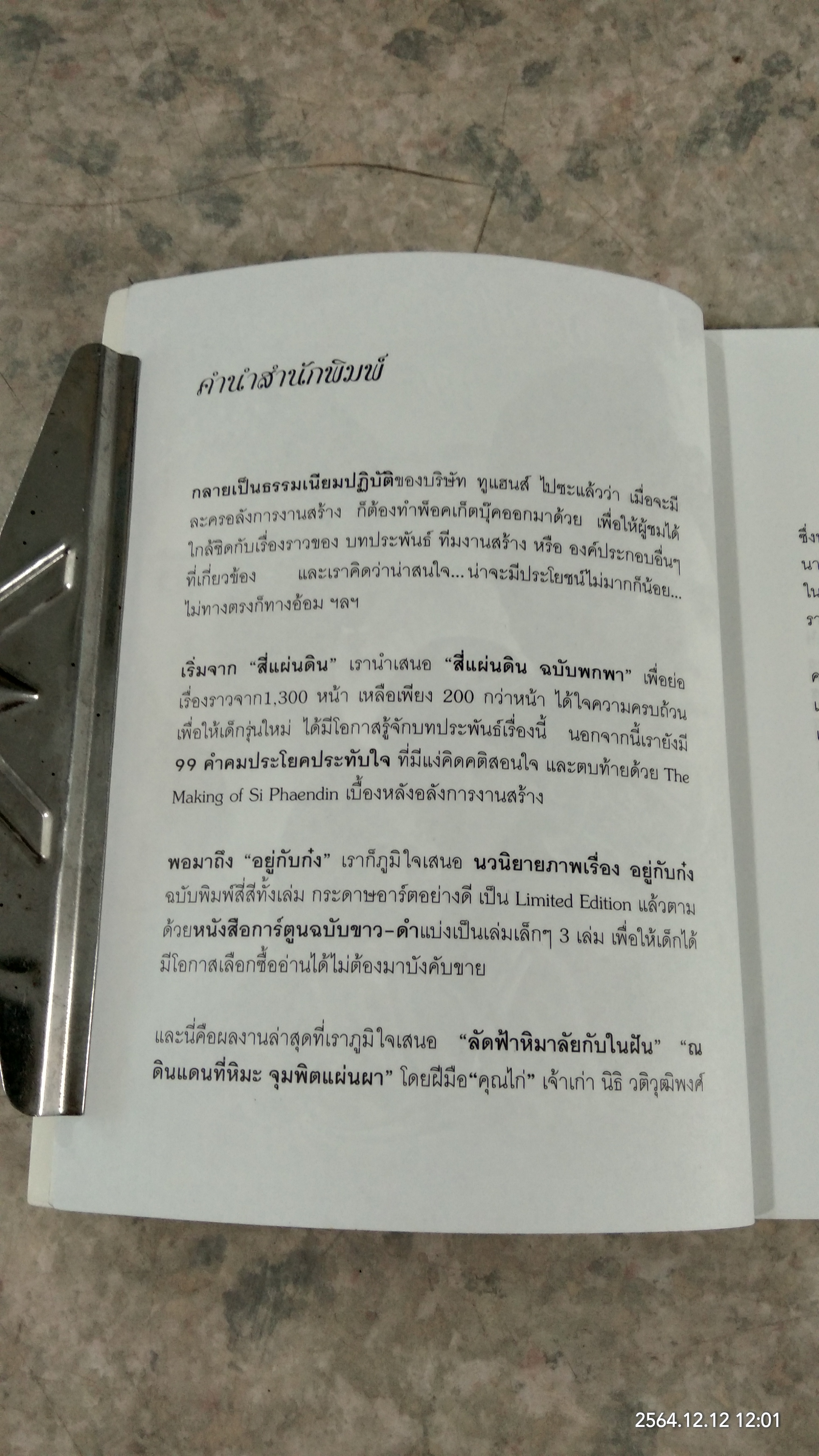 ลัดฟ้าหิมาลัย กับ ในฝัน / นิธิ วติวุฒิพงศ์