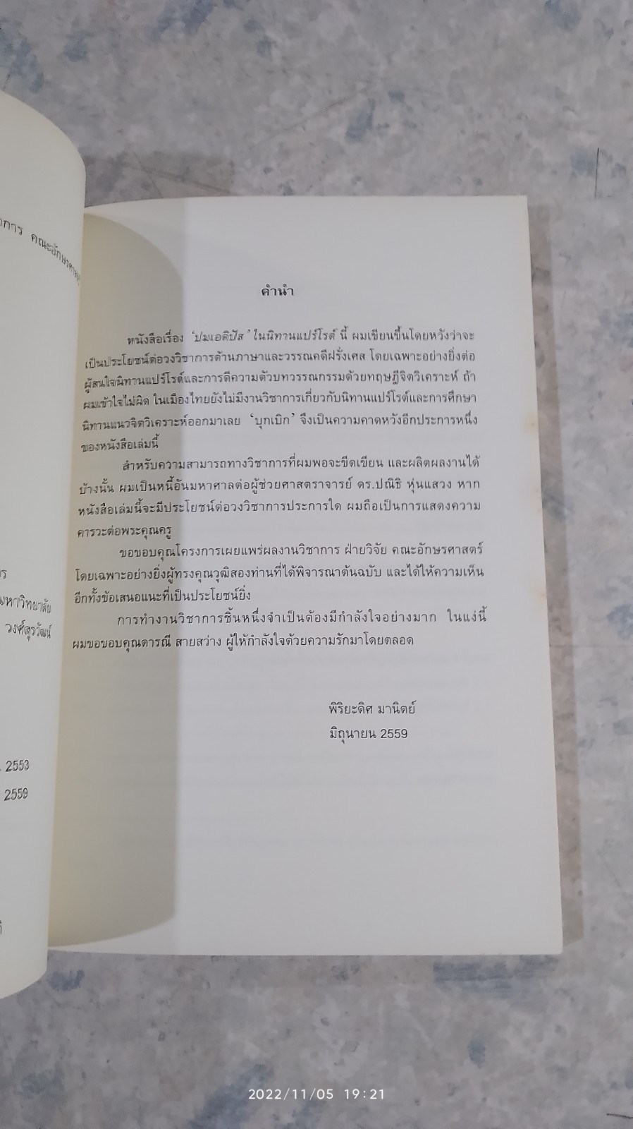 ปมเอดิปัส ในนิทานแปร์โรต์ / พิริยะดิศ มานิตย์