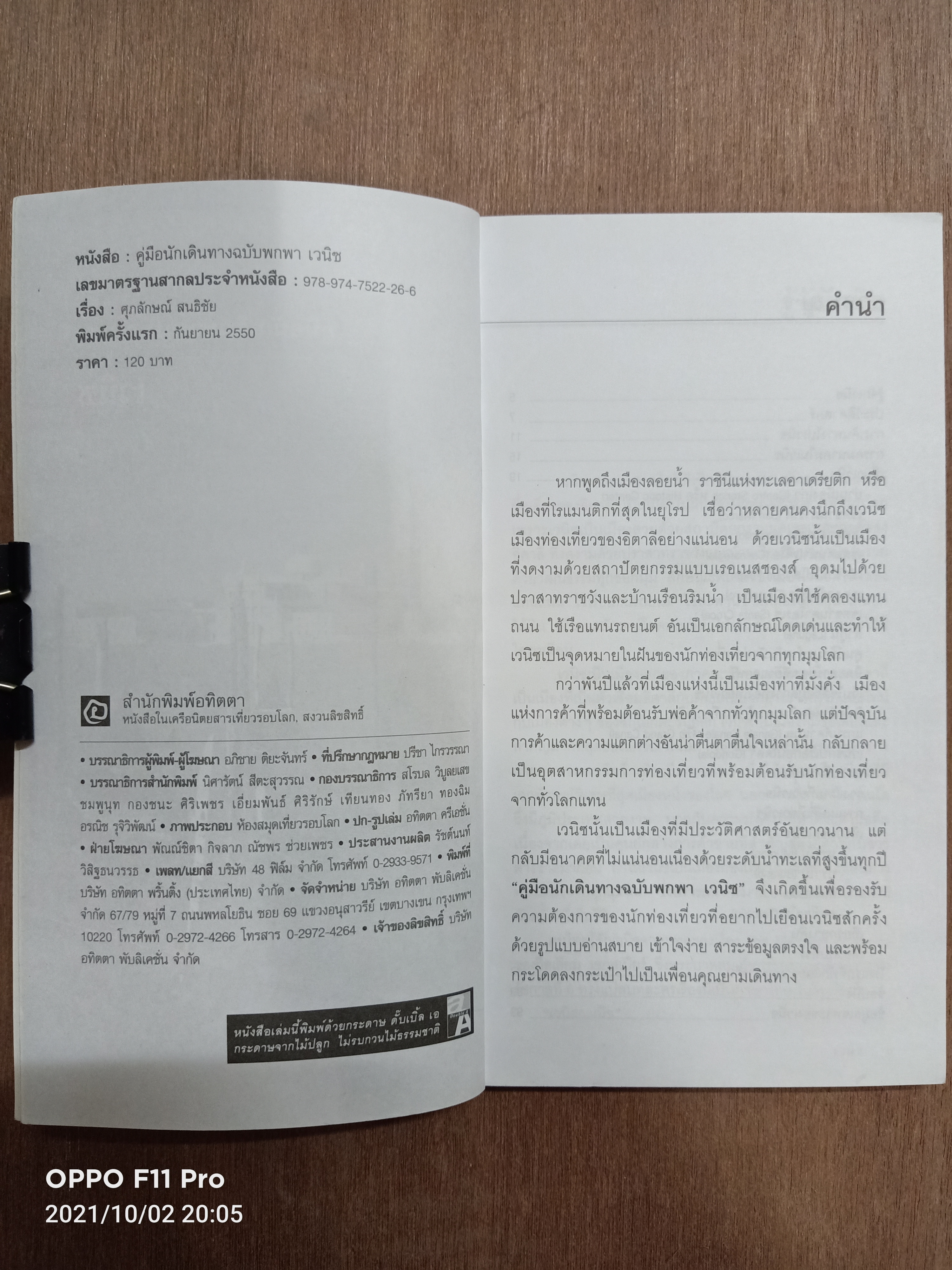 Venice คู่มือนักเดินทางฉบับพกพา / เวนิช