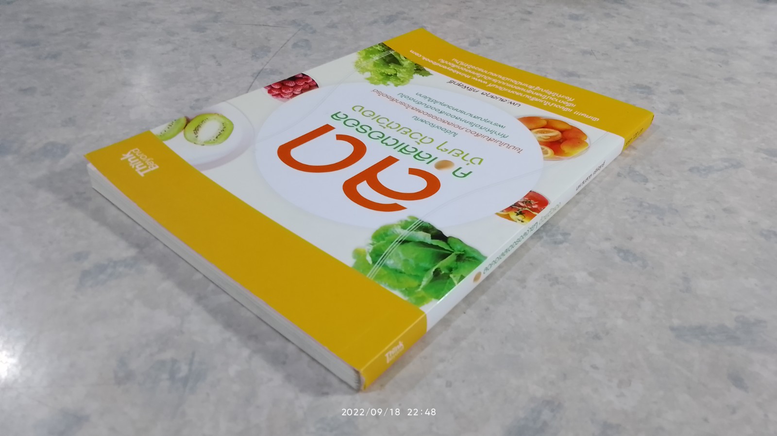 ลดคอเลสเตอรอลง่ายๆ ด้วยตัวเอง / นพ.สมสกุล ศรีพิสุทธิ์