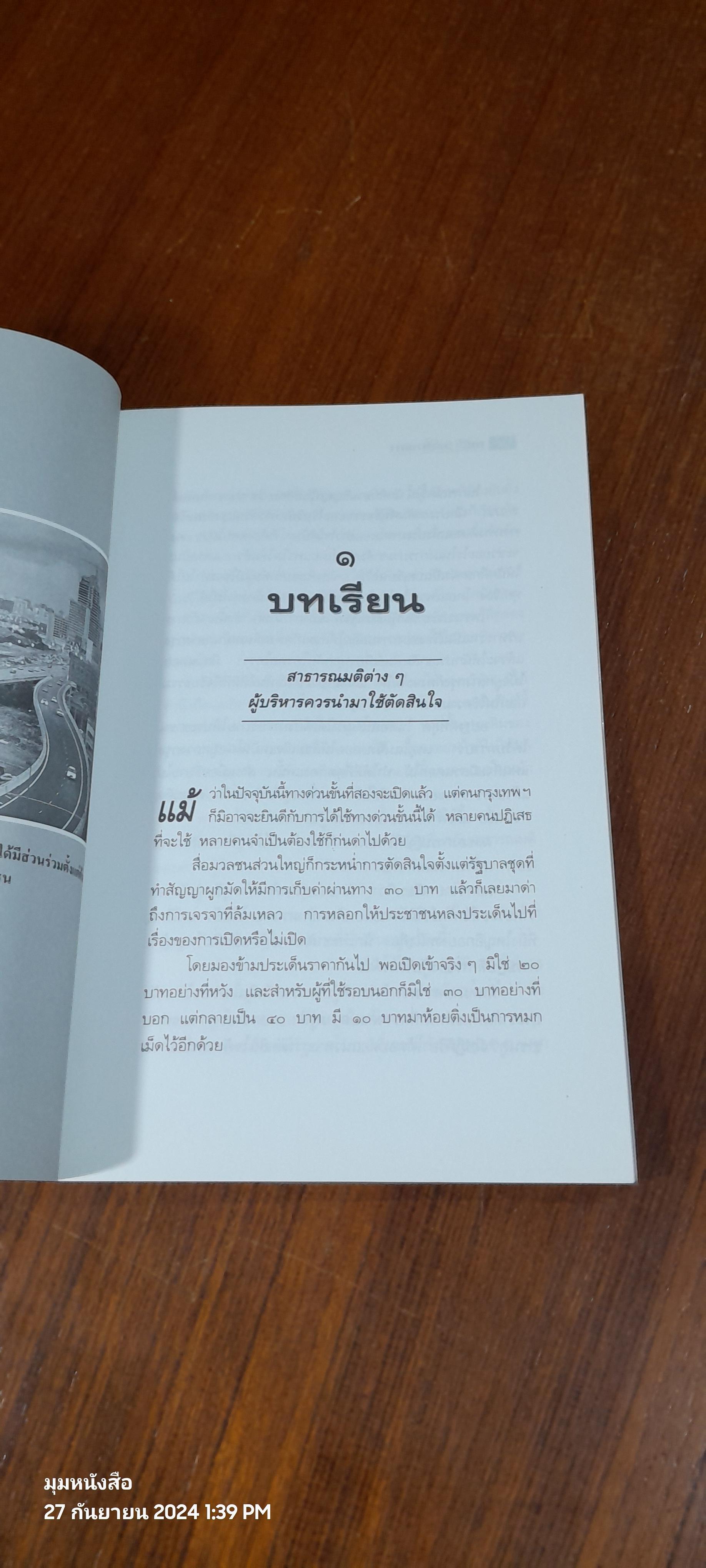 พีอาร์.ภิวัตน์ / เสรี วงษ์มณฑา