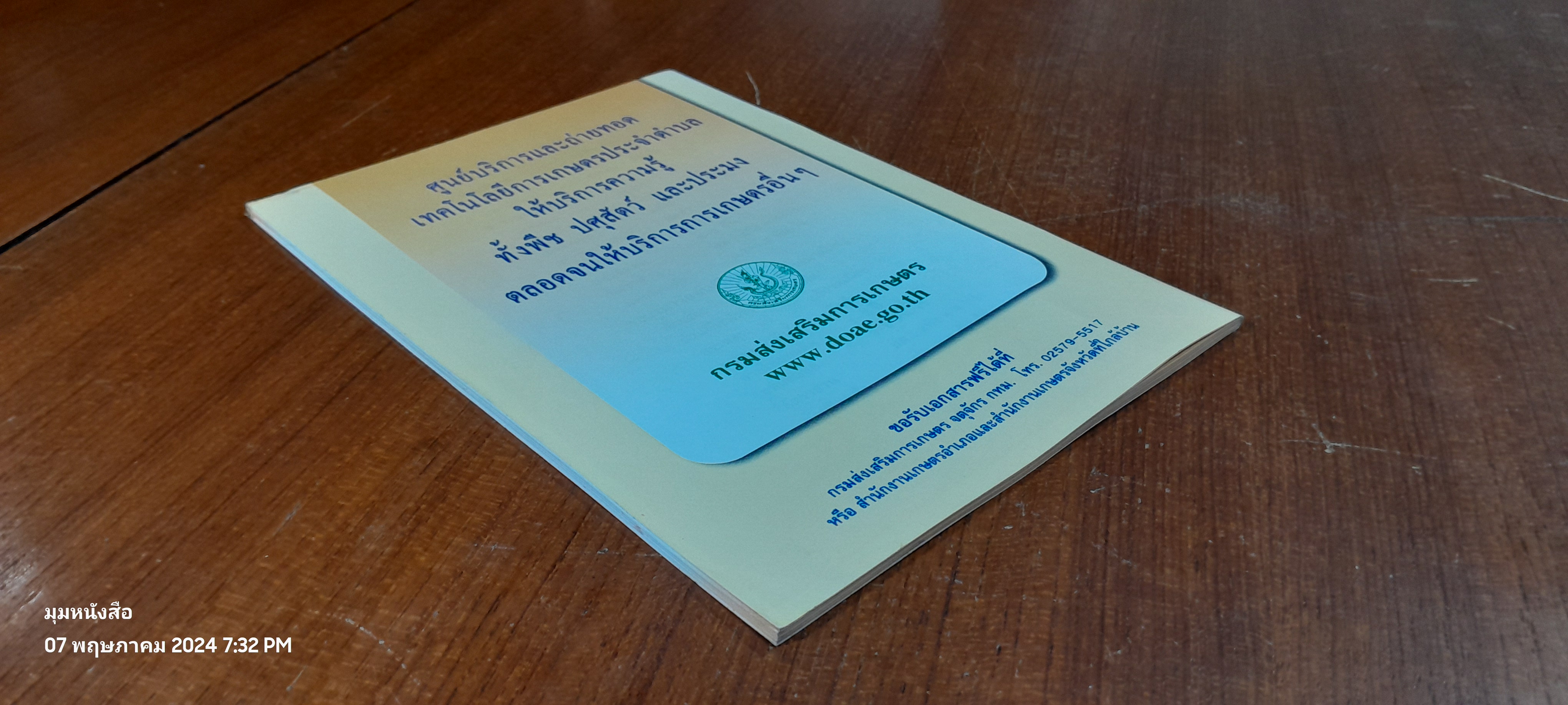 การปลูกพืชสมุนไพร / กรมส่งเสริมการเกษตร