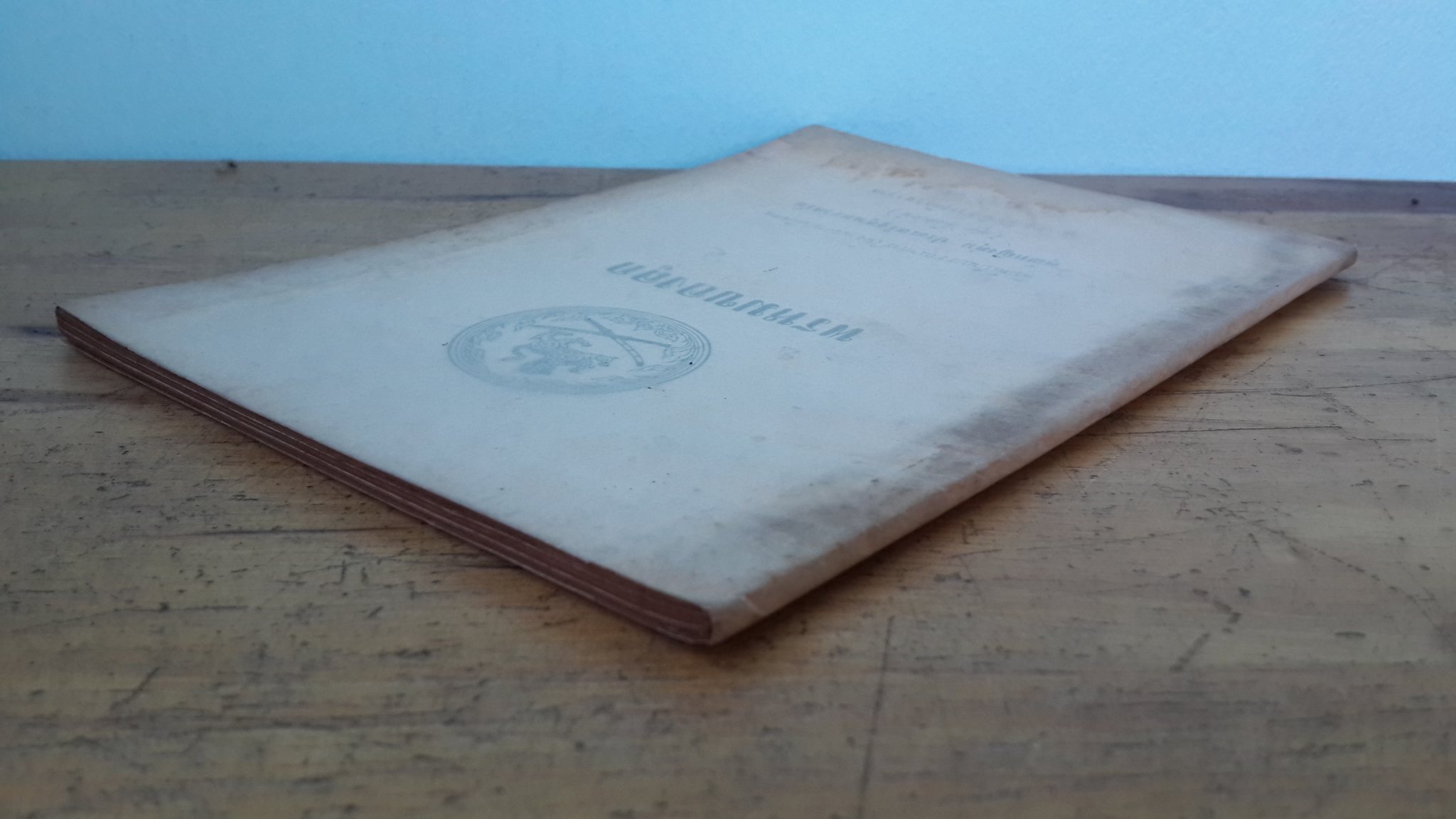 พรหมของลูก : อนุสรณ์ในงานฌาปนกิจศพ คุณหญิงตุ่ม ประเสริฐสุนทราศรัย (ตุ่ม สิงหเสนี)