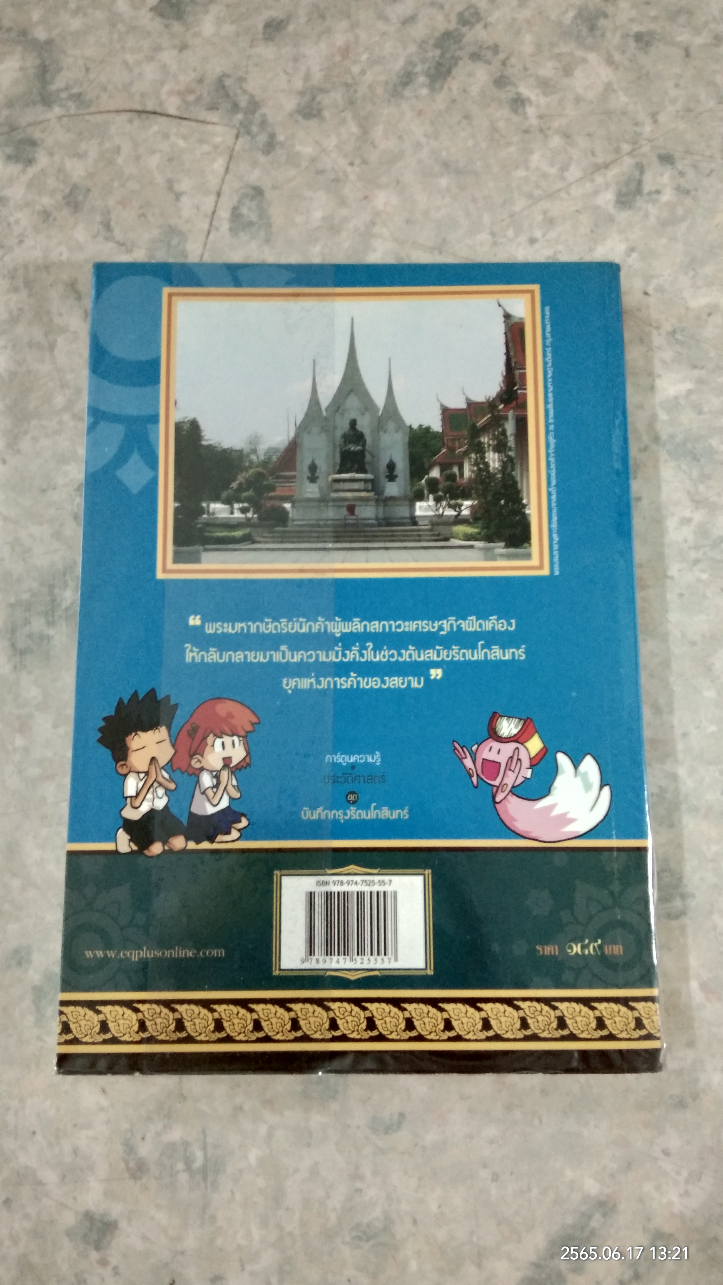 เหตุการณ์สำคัญในรัชสมัยของ พระบาทสมเด็จพระนั่งเกล้าเจ้าอยู่หัว รัชกาลที่ ๓