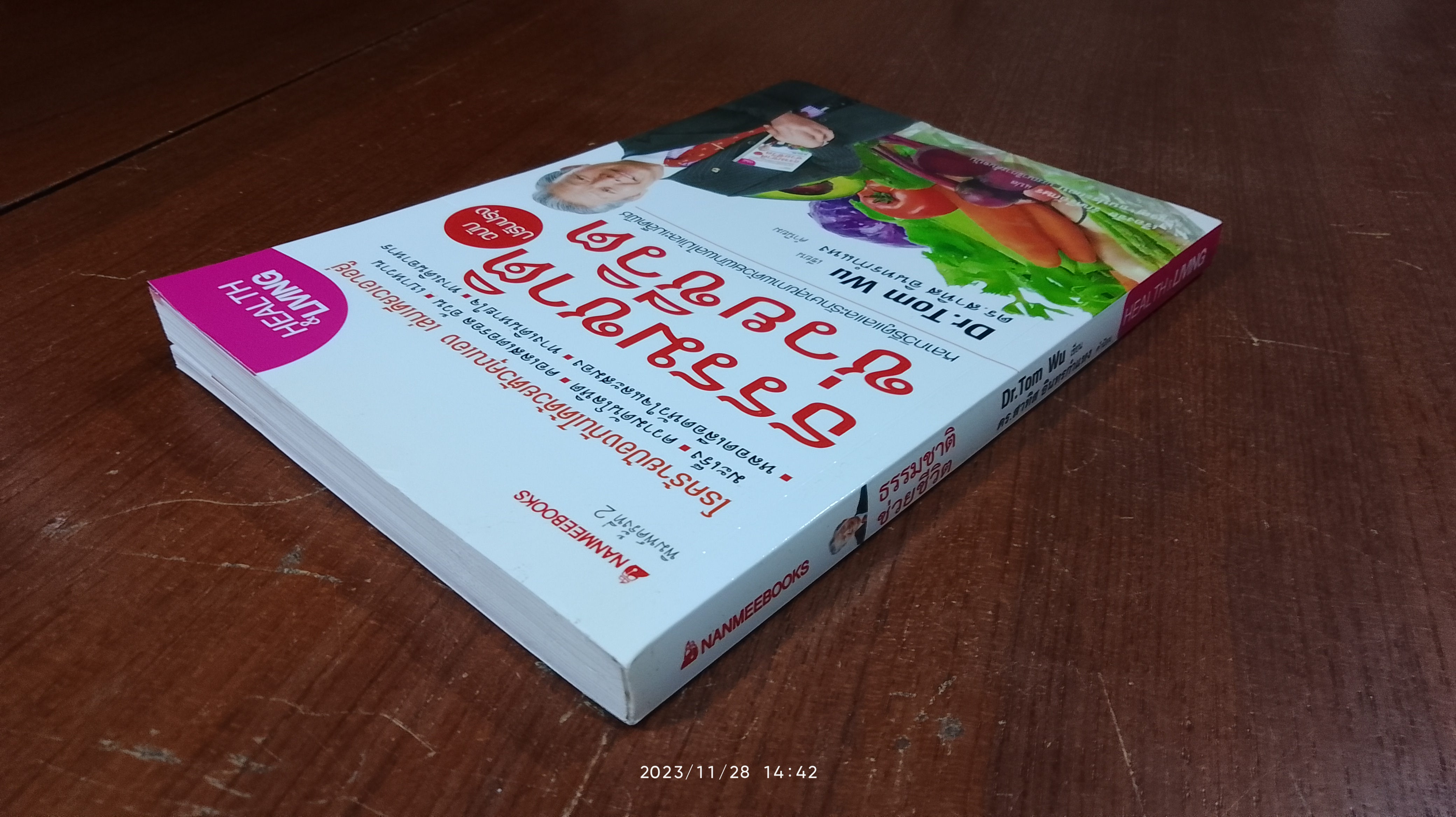 ธรรมชาติช่วยชีวิต / Dr. Tom Wu