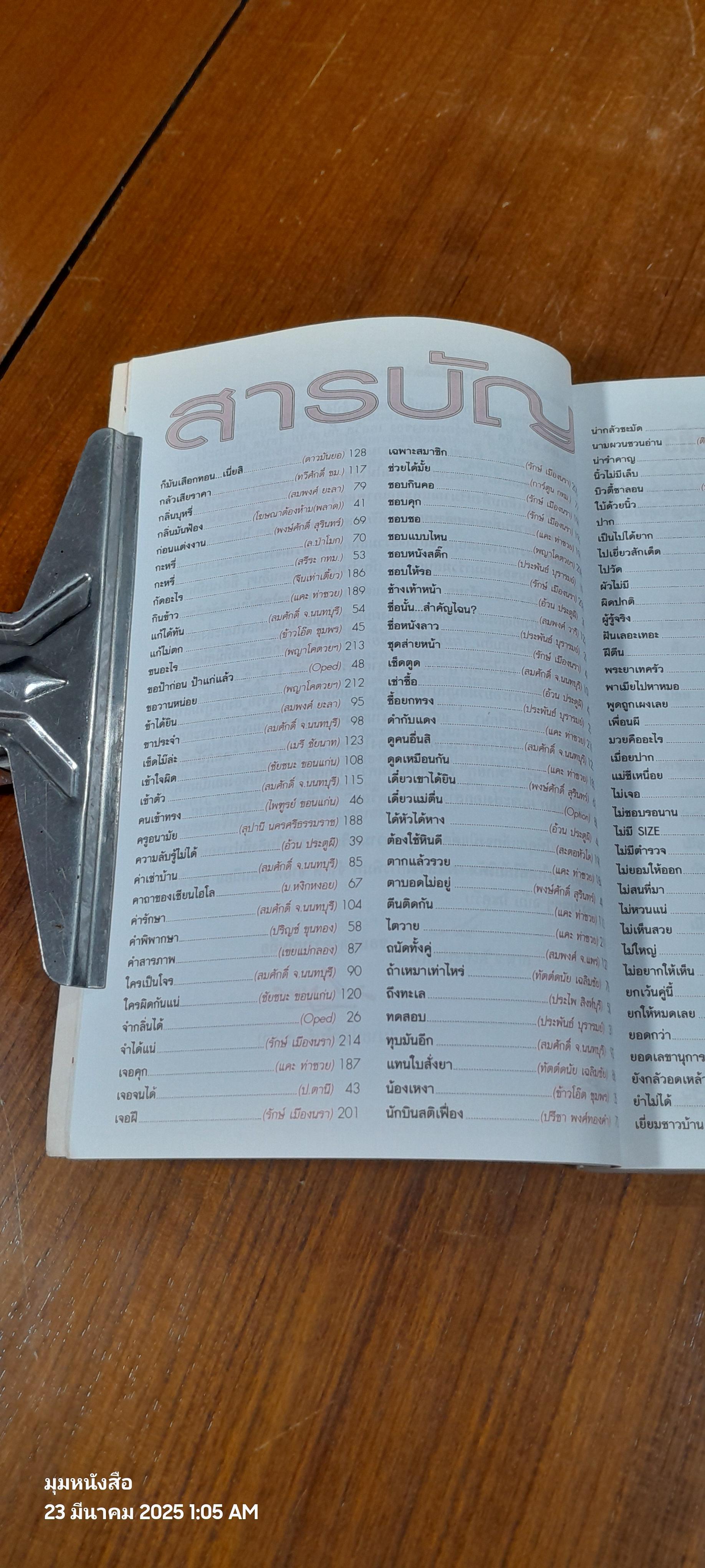 ทะลึ่ง เล่มที่ 19