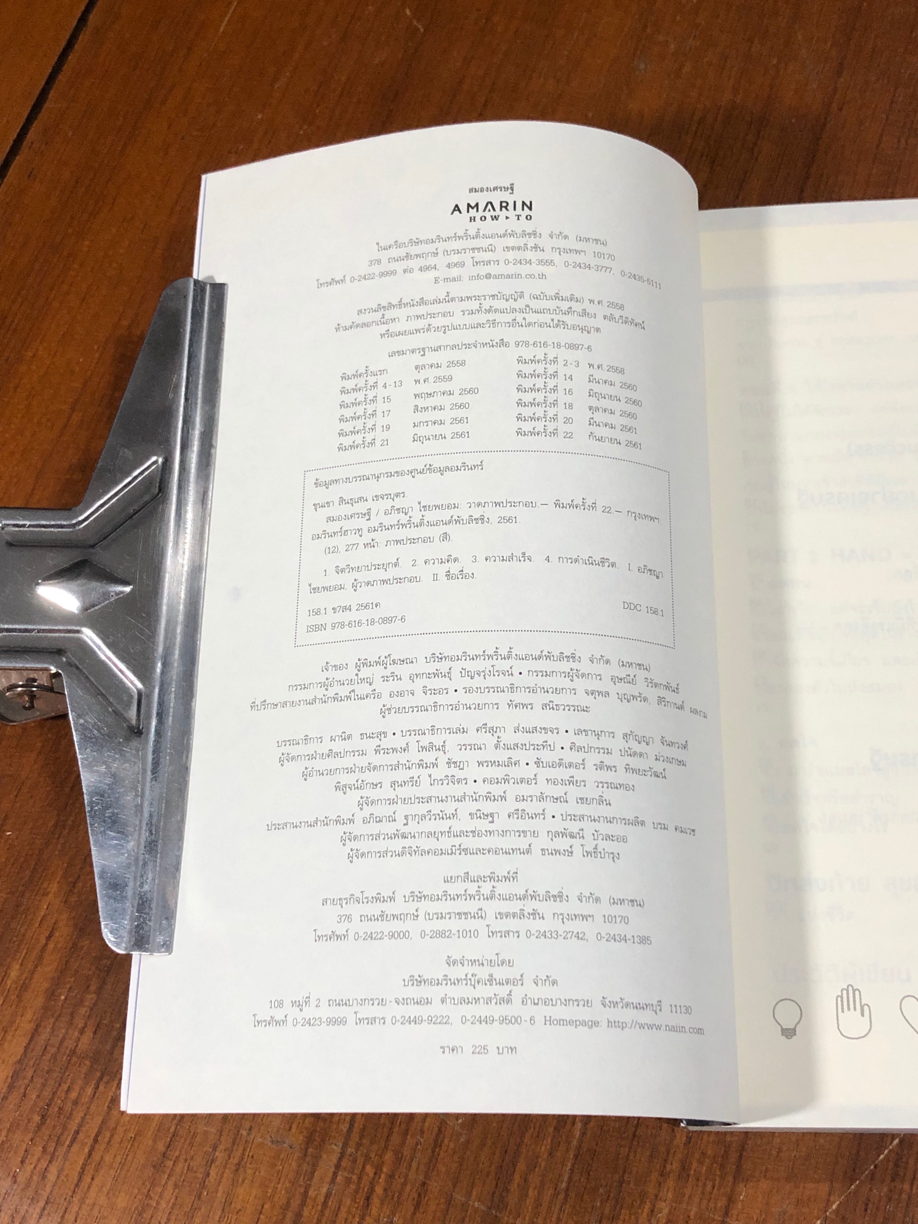 สมองเศรษฐี ความมั่งมีสร้างด้วยสมองและสองมือ / ขุนเขา สินธุเสน เขจรบุตร