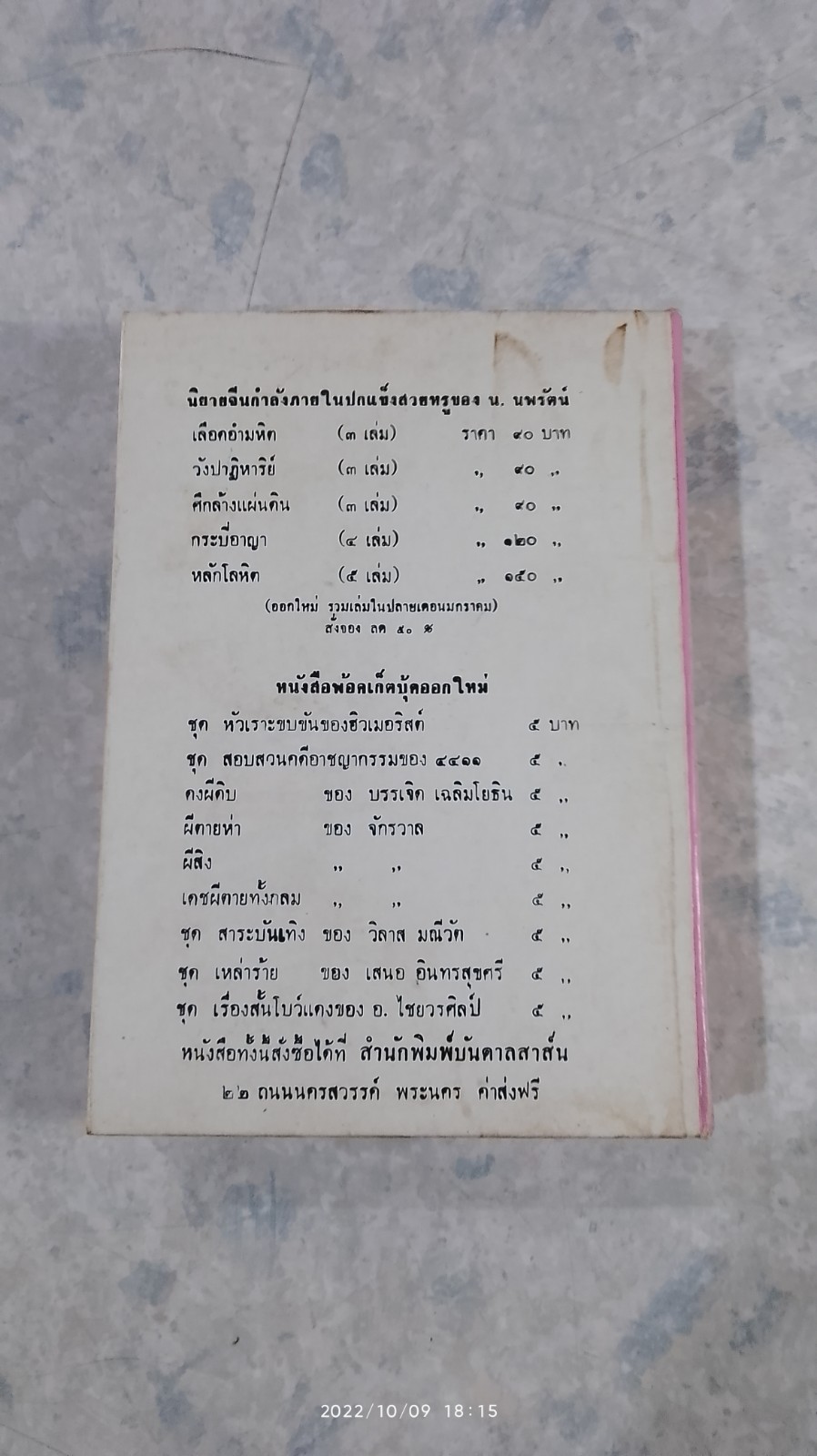 วิทยาศาสตร์ปัญหาลับทางเพศ / ดร.เอ็กซ์ ลินเซ่ย์