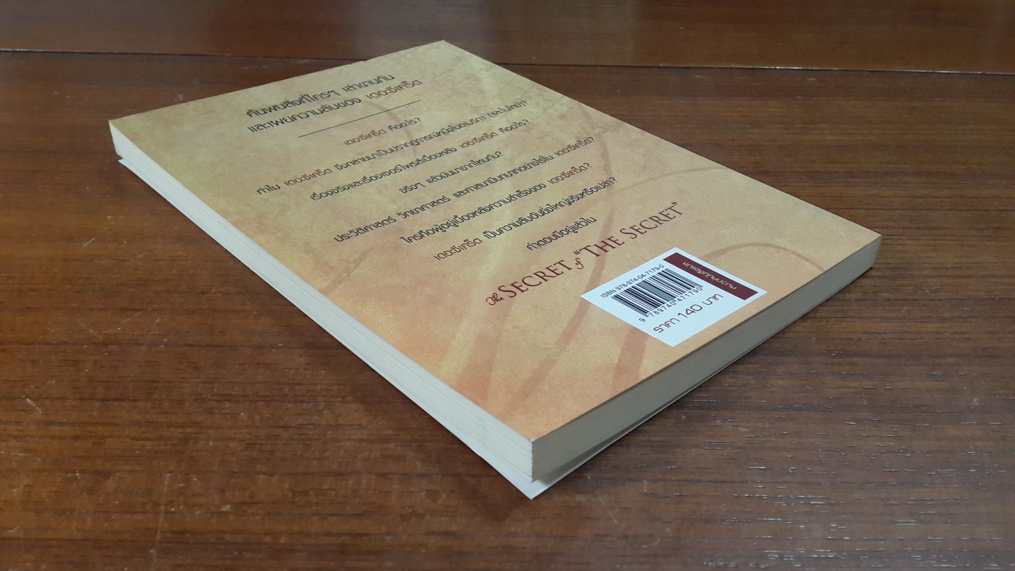 เดอะซีเคร็ต ออฟ "เดอะซีเคร็ต" / คาเรน เคลลี่