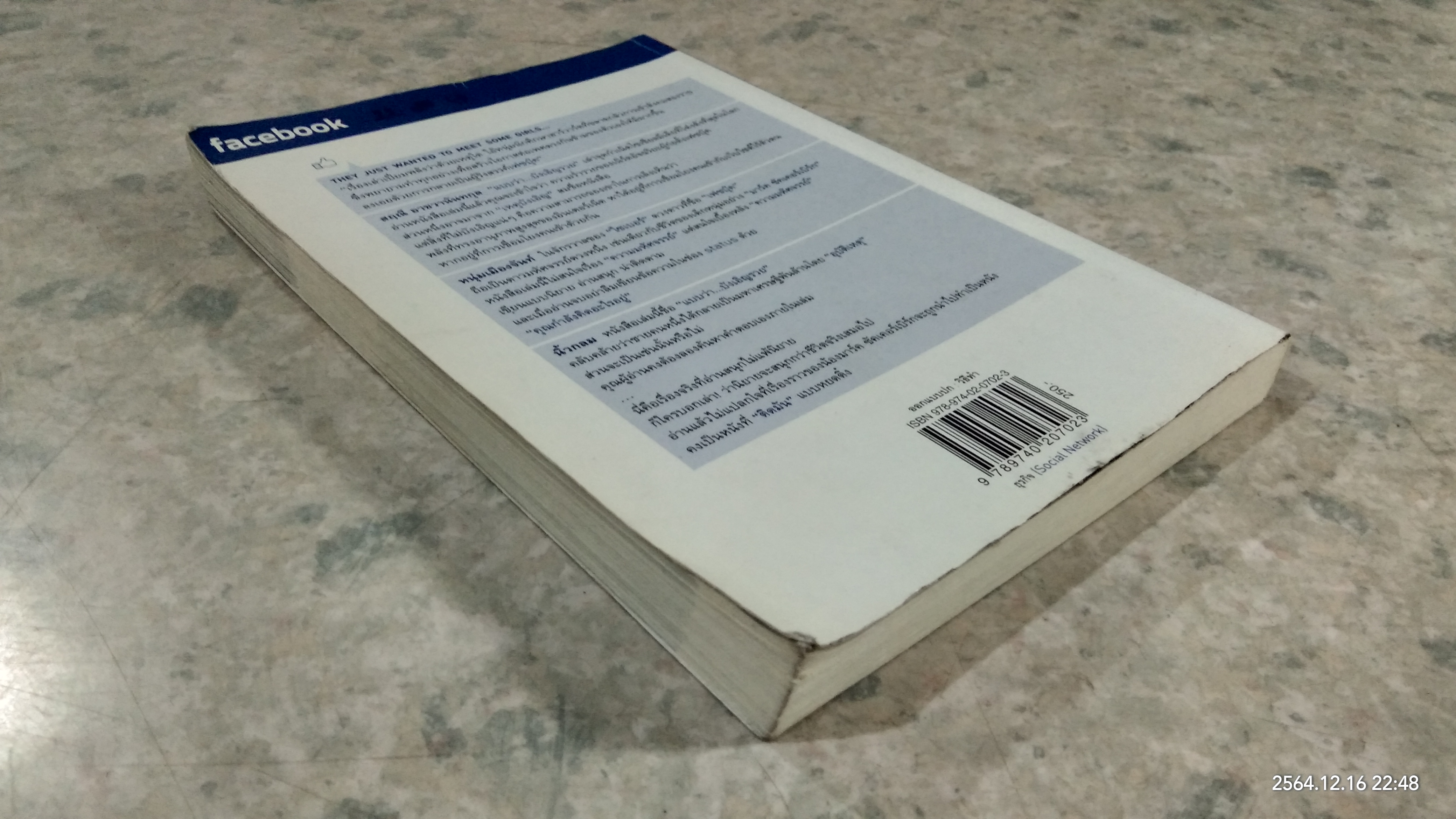 แบบว่า...บังเอิญรวย / BEN MEZRICH