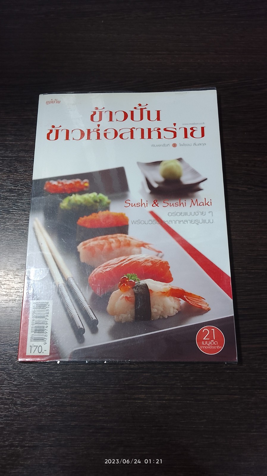 ข้าวปั้น ข้าวห่อสาหร่าย / แม่บ้าน