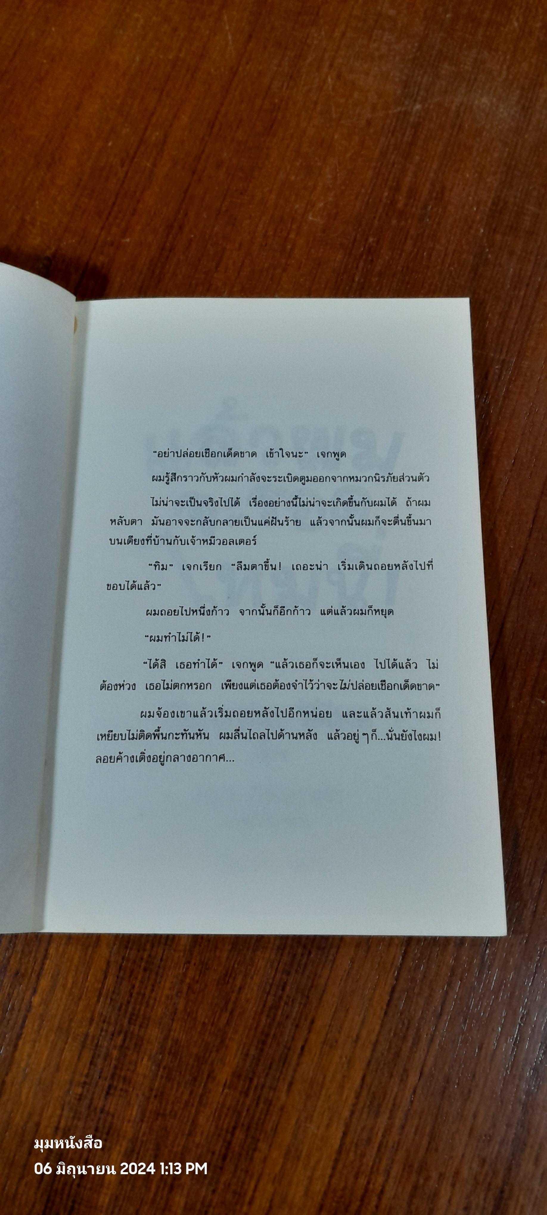 แล้วผมจะรอดไหมนี่ / Jacqueline Wilson