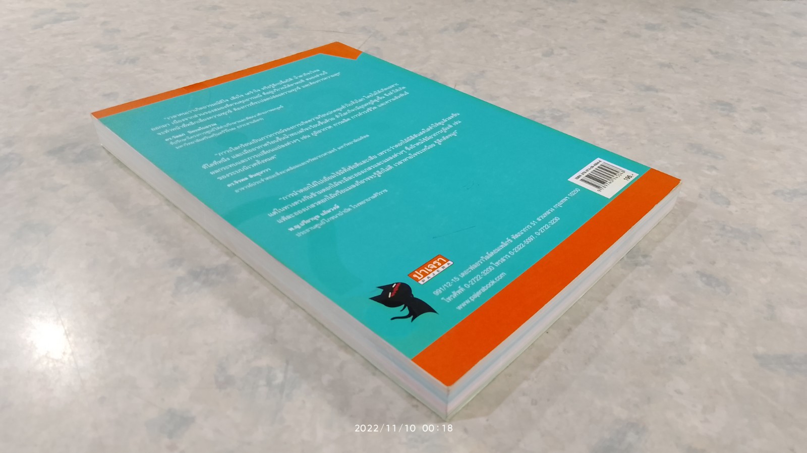 100 ความเชื่อ ความจริง / ศ.ดร.สุทัศน์ ยกล้าน