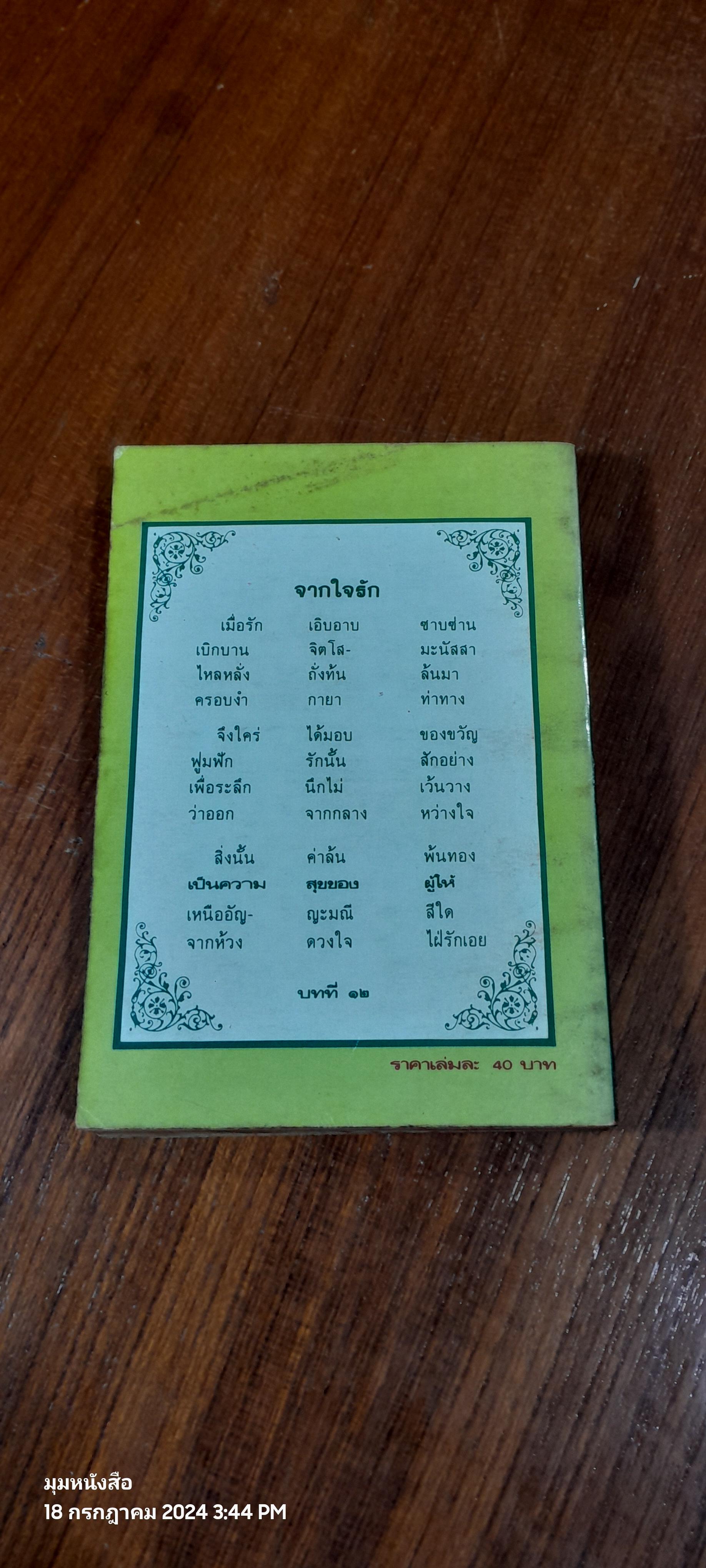 ไสบาบา มนุษย์มหัศจรรย์ เล่ม 5