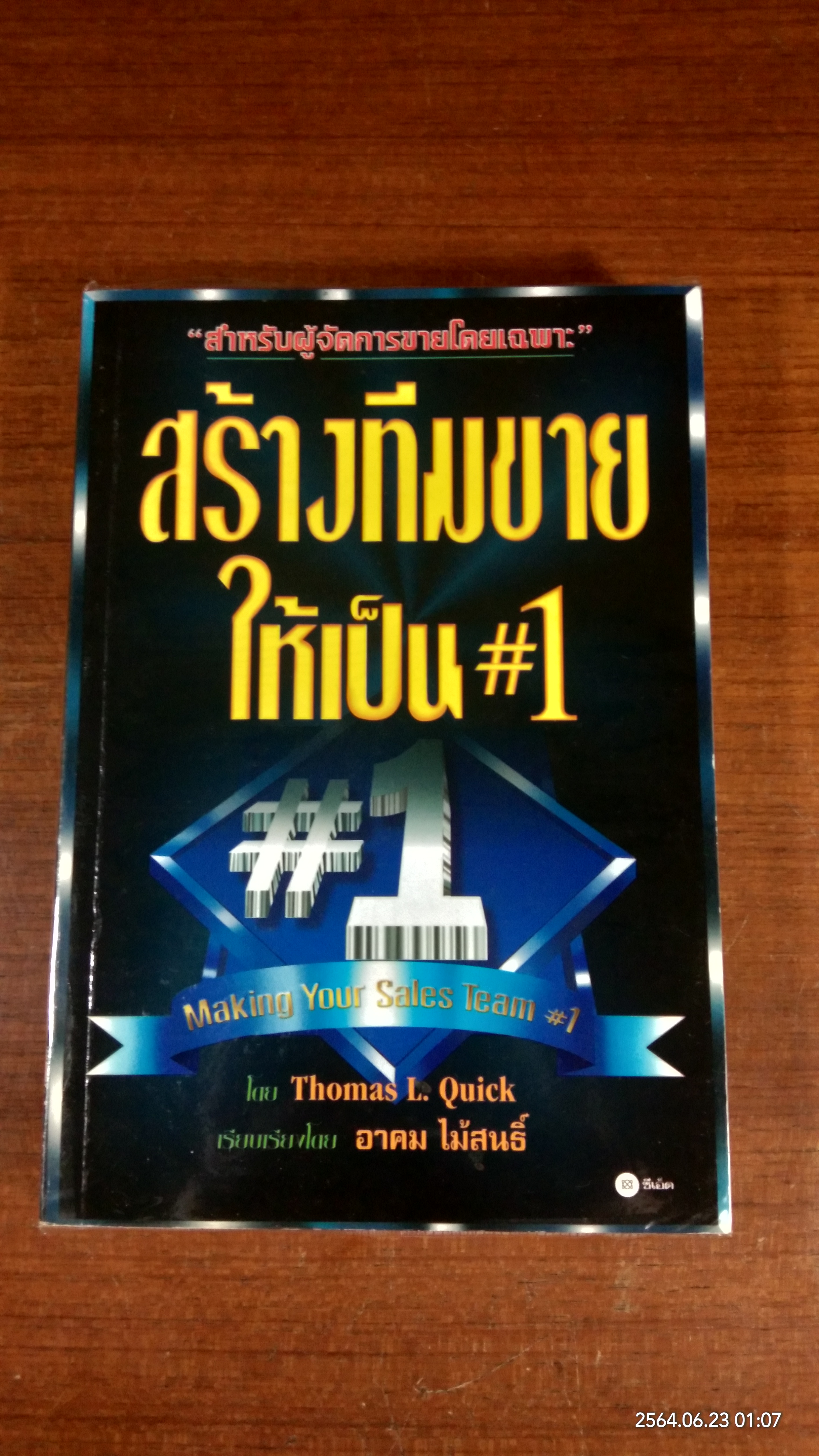 สร้างทีมขายให้เป็น #1 / Thomas L. Quick