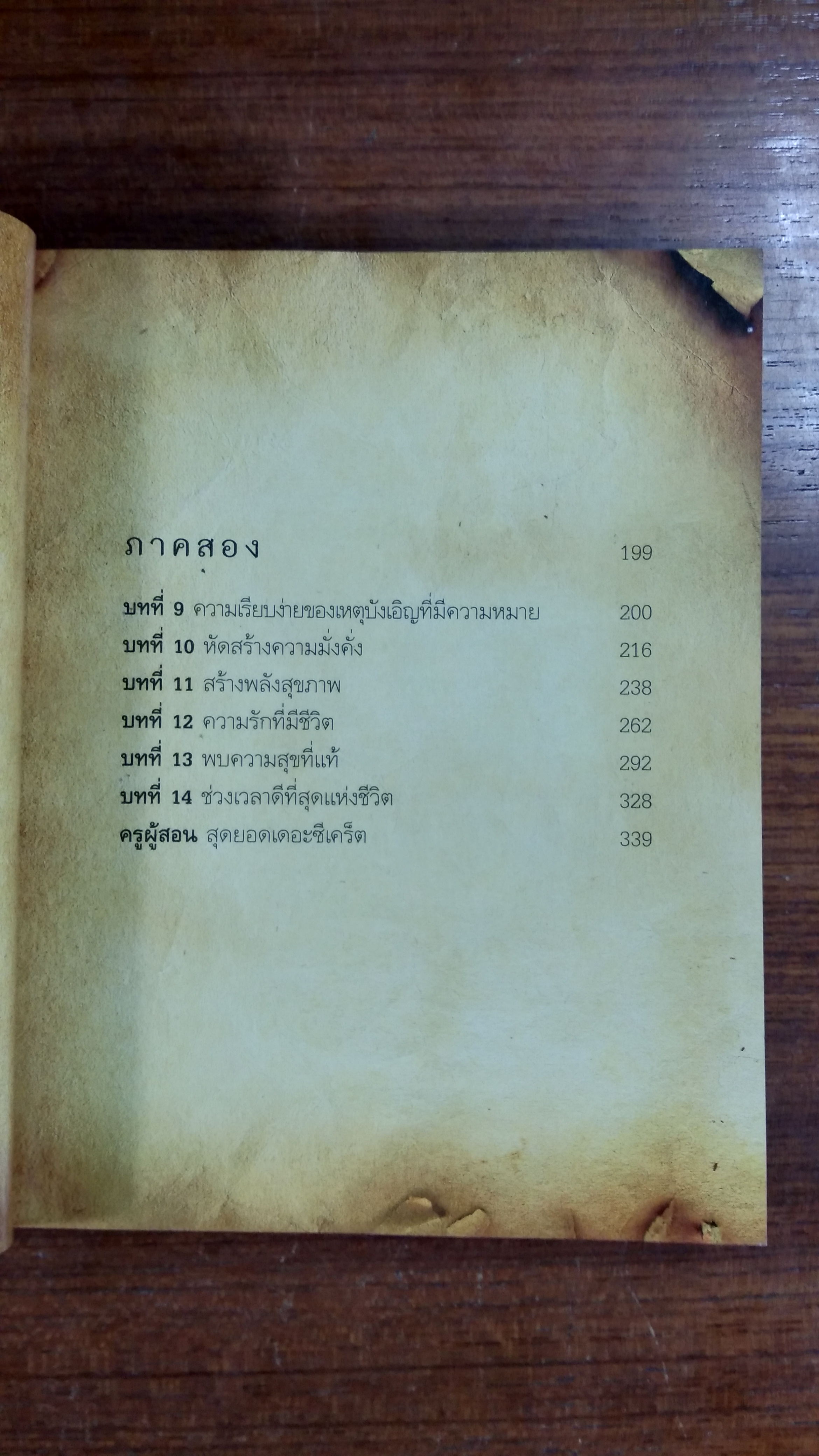 สุดยอดเดอะซีเคร็ต / เมล กิลล์