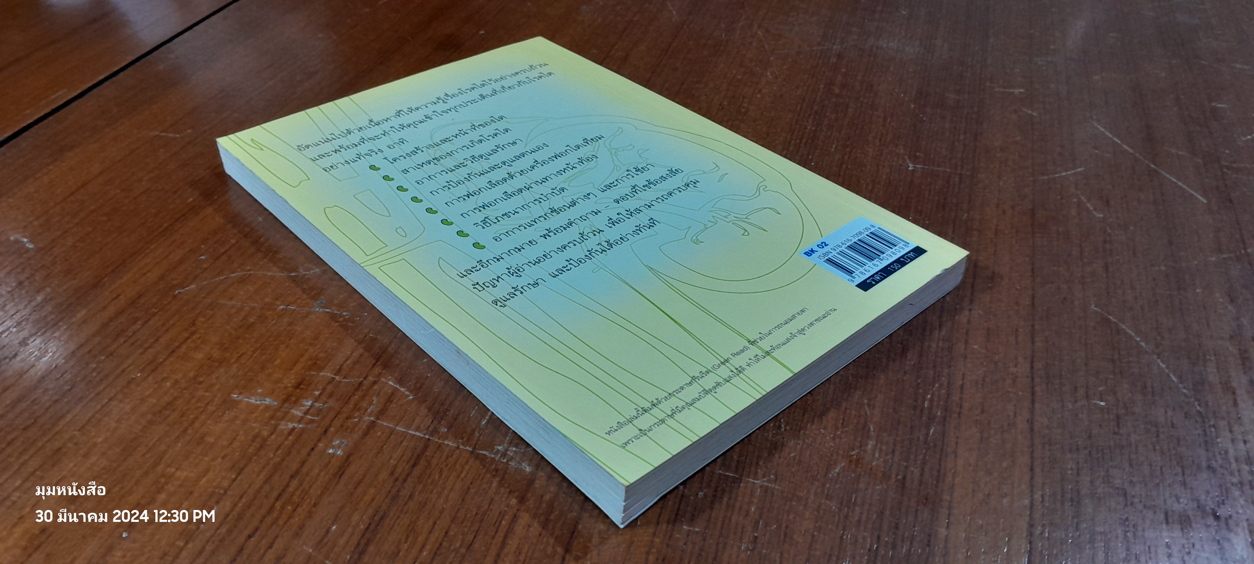 ไตวาย การควบคุม ดูแลรักษา และ การป้องกัน / พนิดา กุลประสูติดิลก