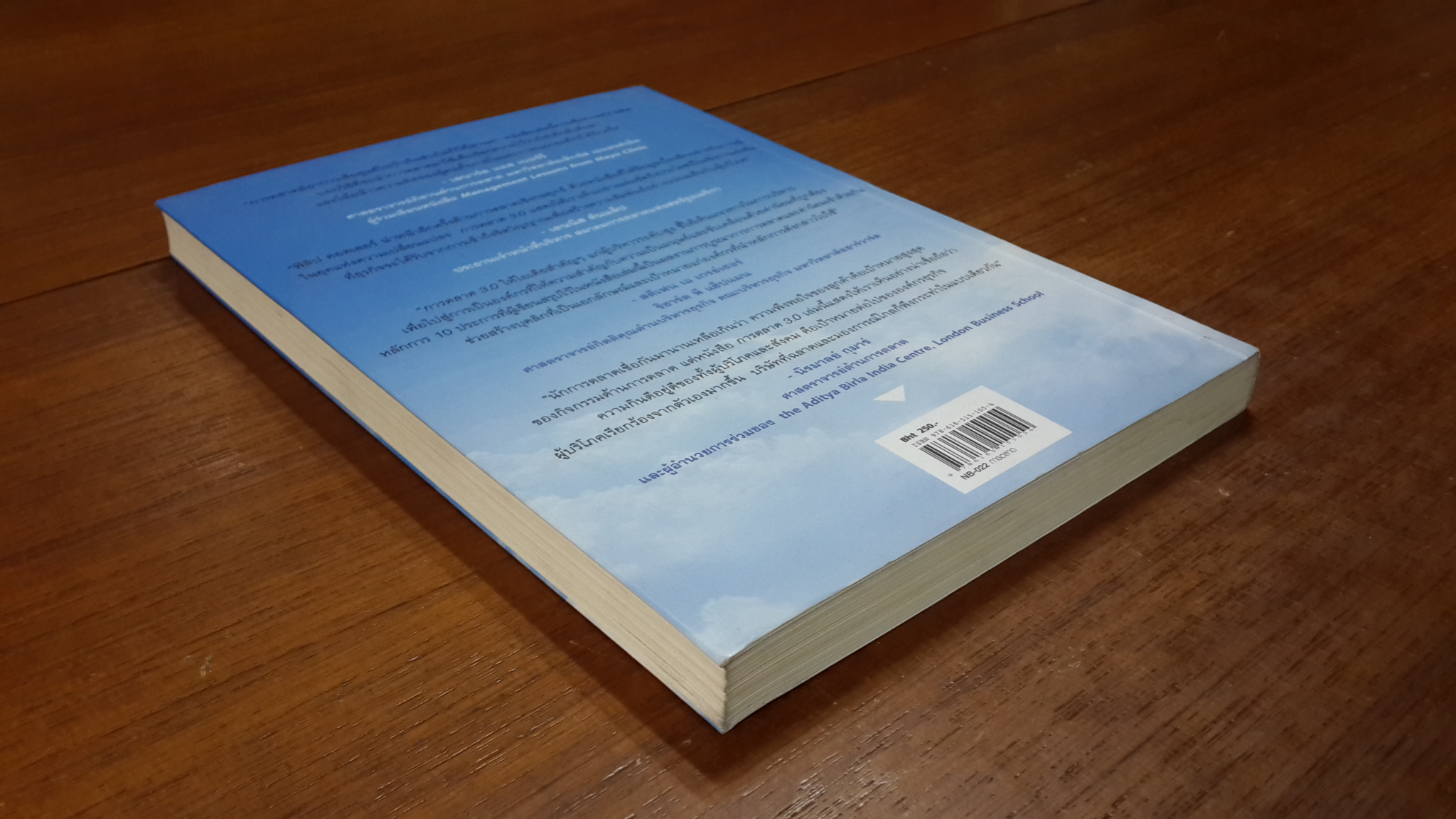 การตลาด 3.0 / ฟิลิป คอตเลอร์