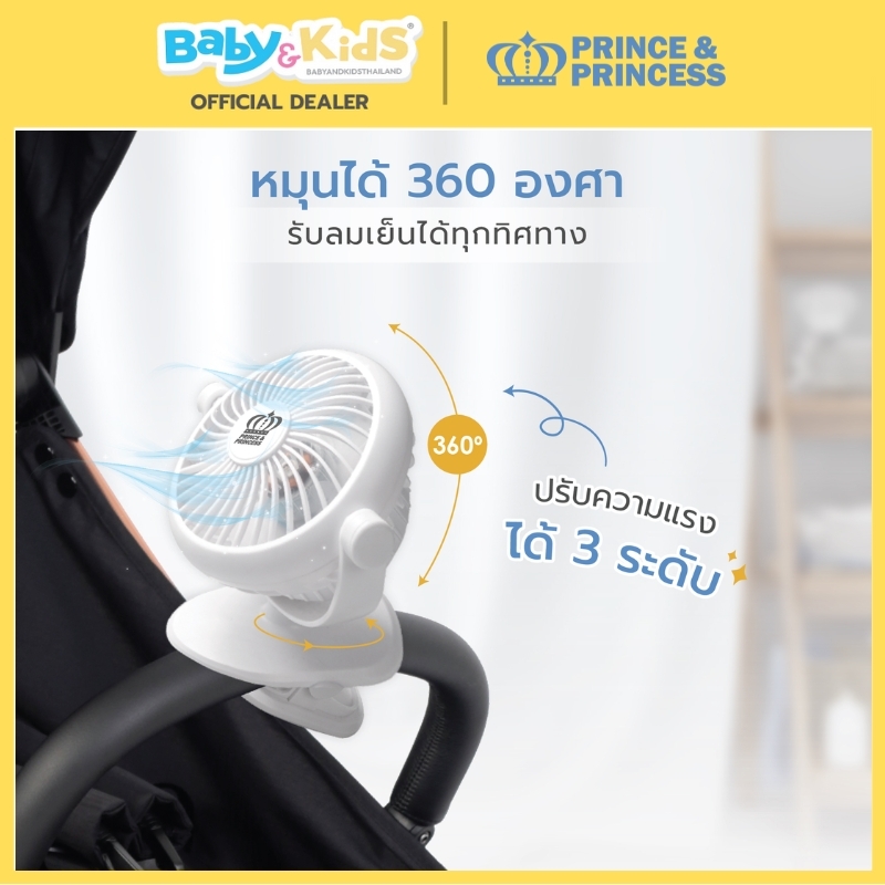 Prince & Princess พัดลมติดรถเข็นเด็ก Stroller Fan สี Grey