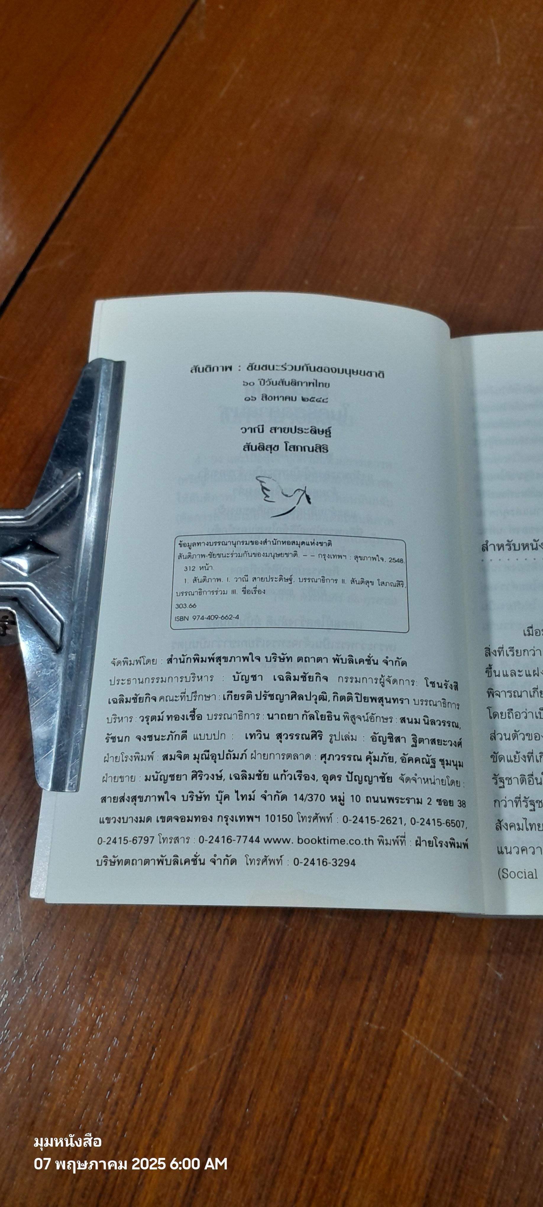 สันติภาพ ชัยชนะร่วมกันของมนุษยชาติ