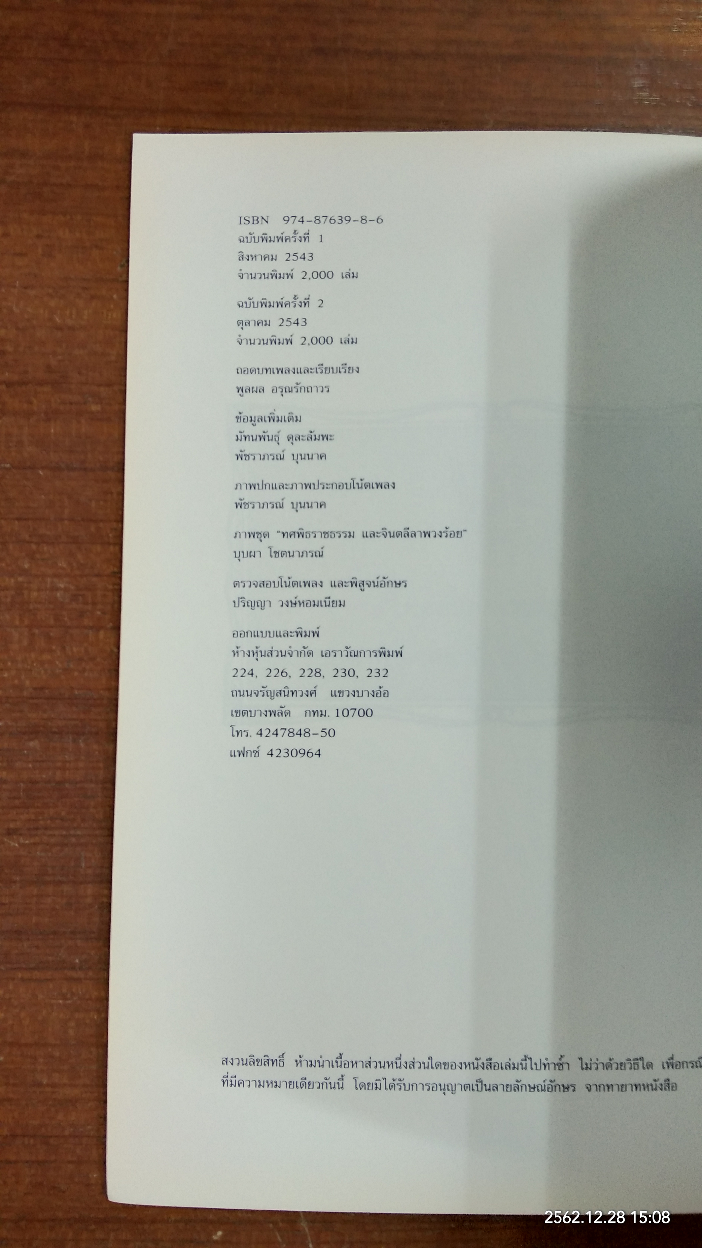 รวมผลงานเพลง ท่านผู้หญิงพวงร้อย (สนิทวงศ์) อภัยวงศ์