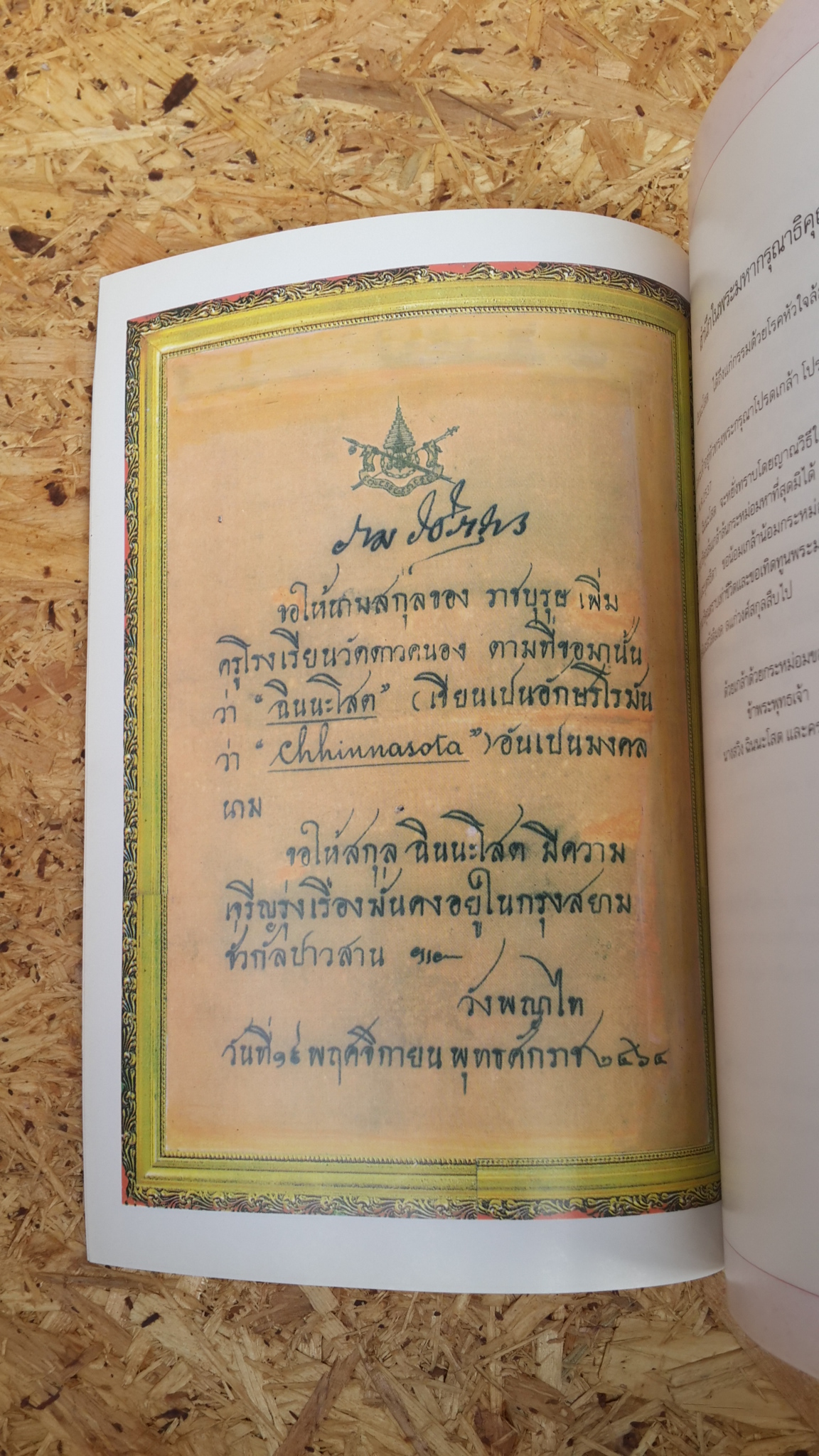 อนุสรณ์งานพระราชทานเพลิงศพ พันตรี พิชิต ฉินนะโสต