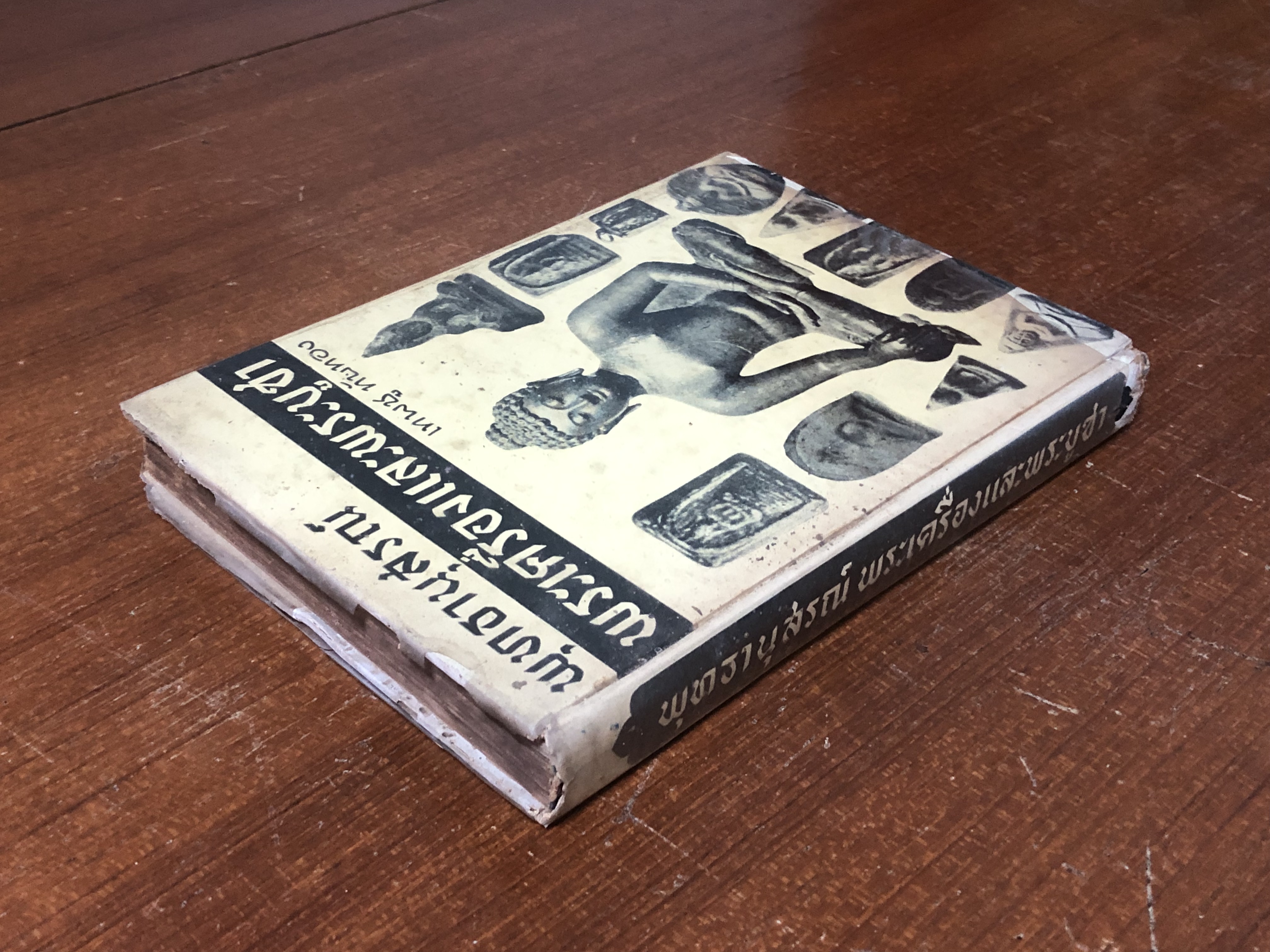 พุทธานุสรณ์ พระเครื่องและพระบูชา / เทพชู ทับทอง