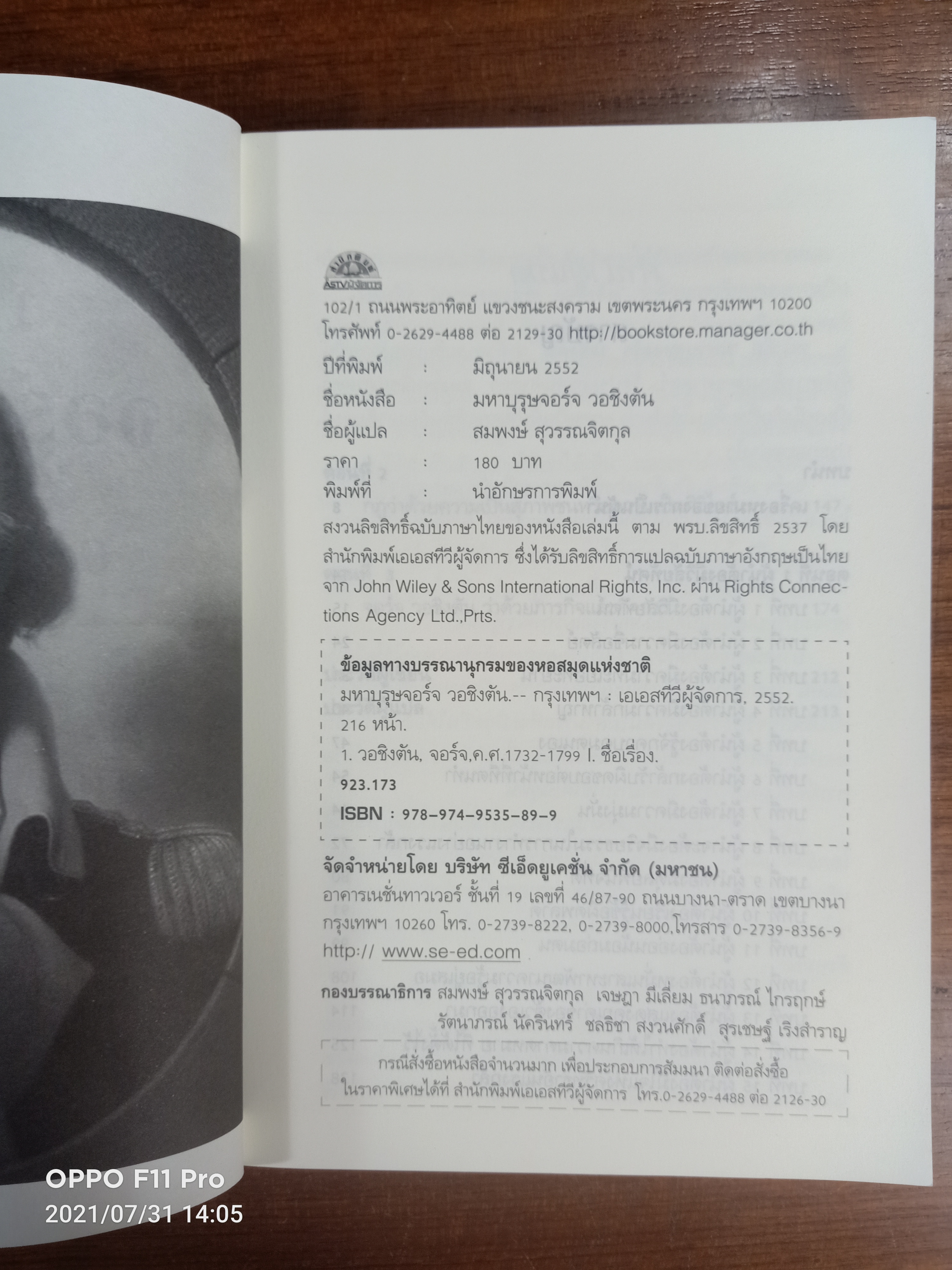 มหาบุรุษ จอจร์ วอชิงตัน / แปลโดย สมพงษ์ สุวรรณจิตกุล