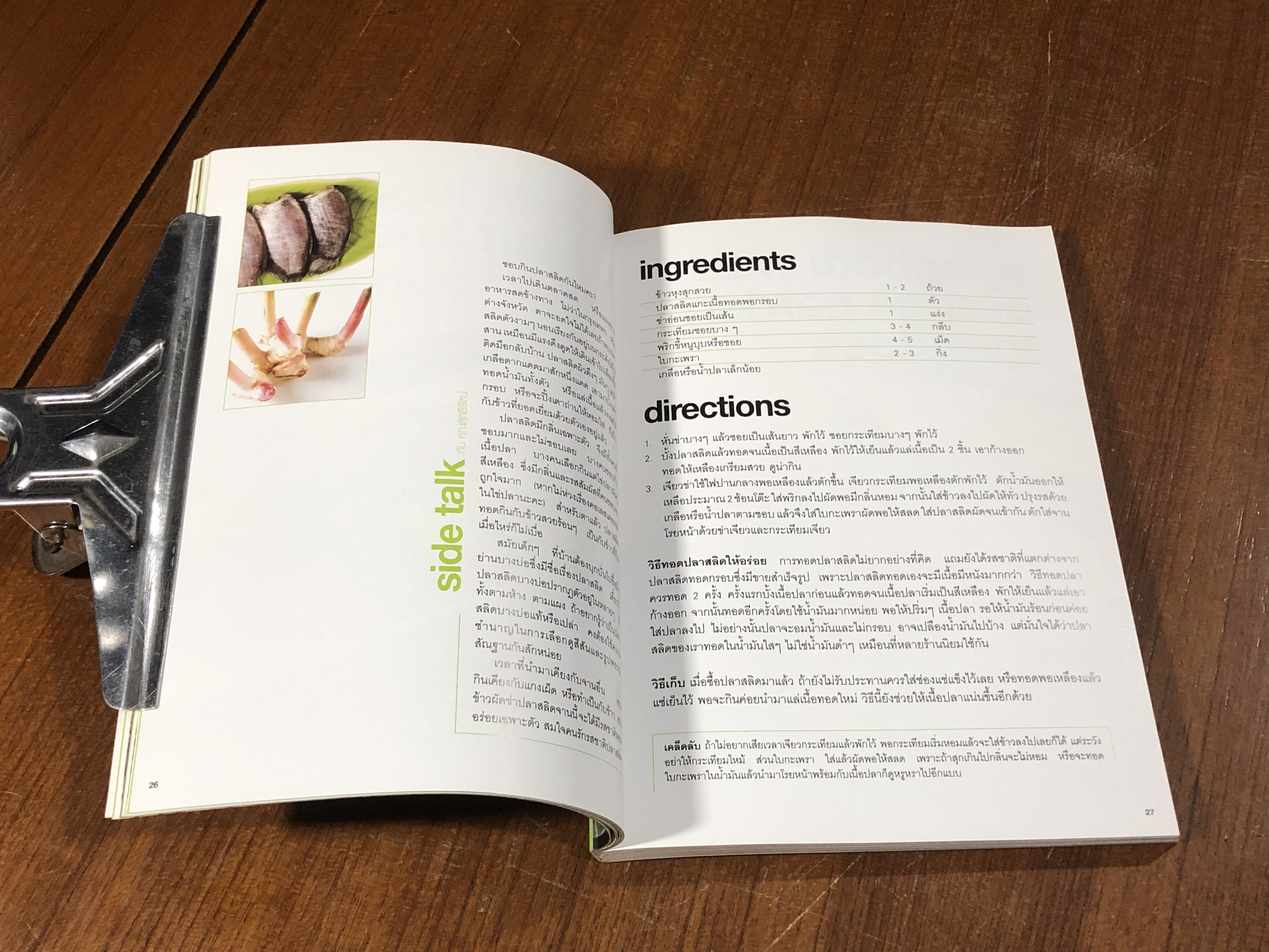 cooking green ใจอาสา พาเข้าครัว / สุทธิรัตน์ อยู่วิทยา