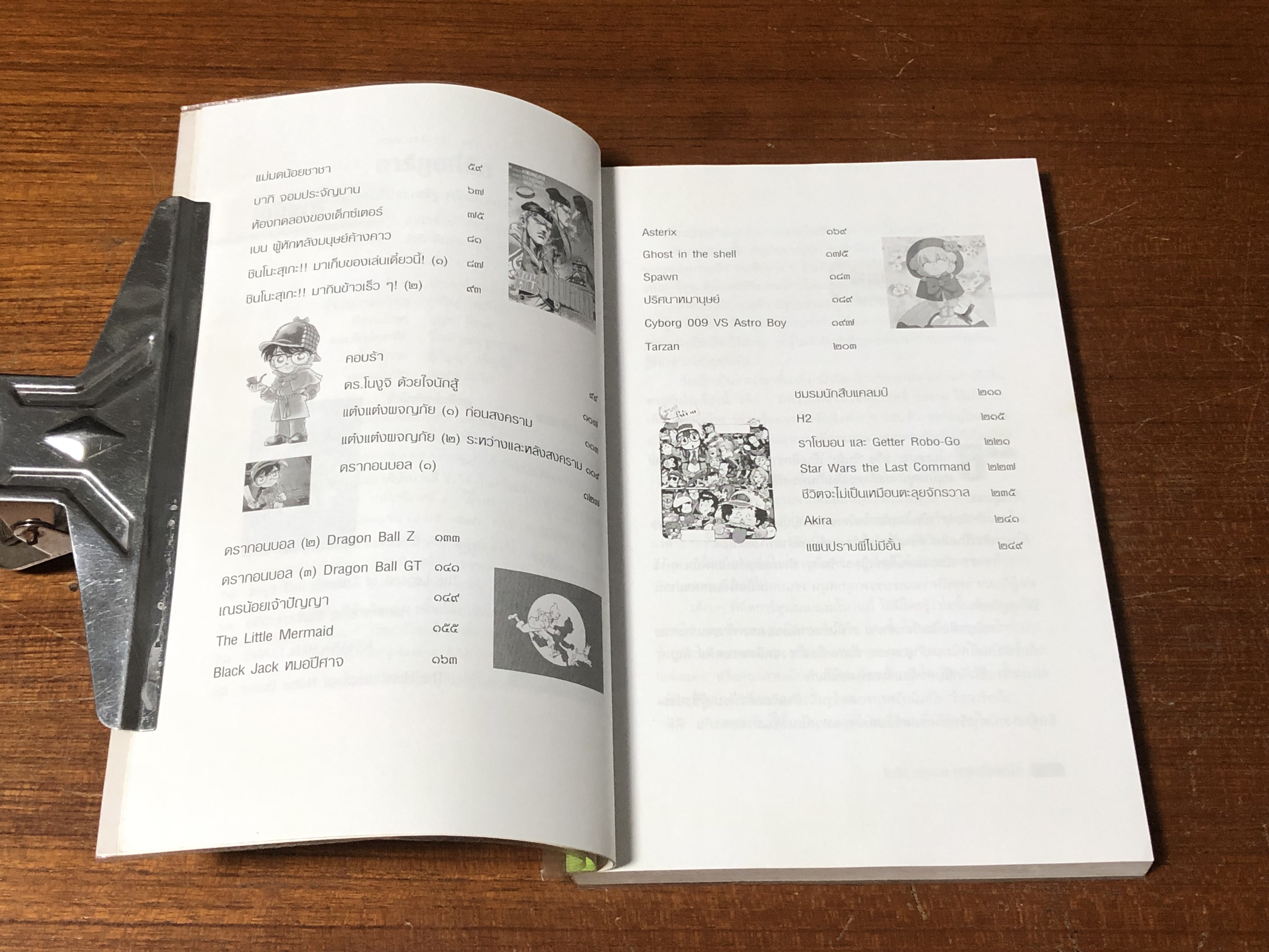 การ์ตูนที่รัก / นายแพทย์ปประเสริฐ ผลิตผลการพิมพ์