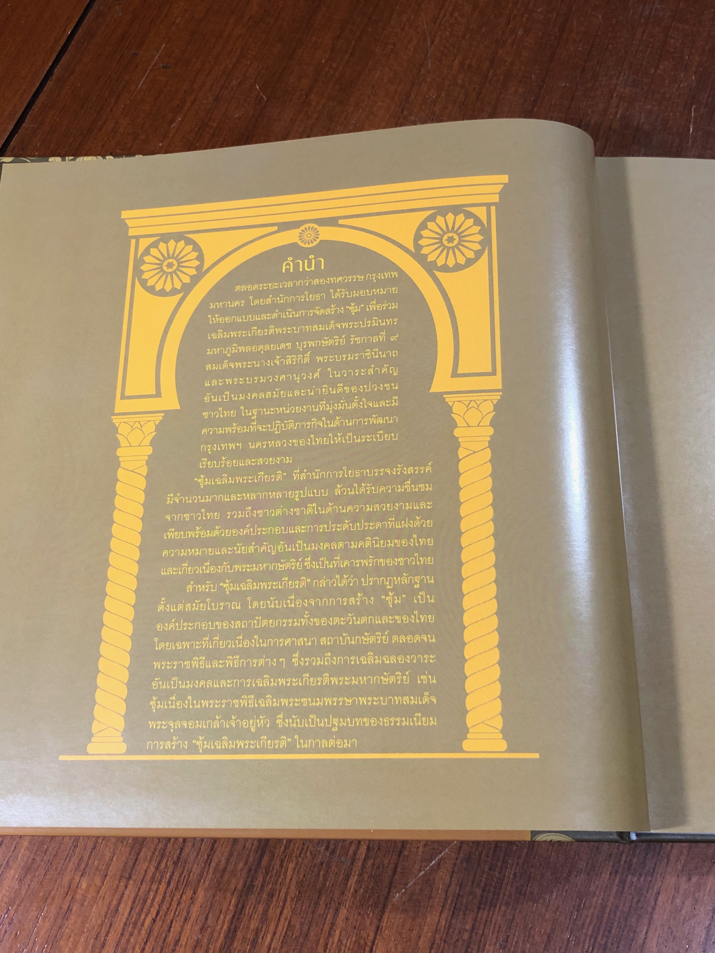 ซุ้มเฉลิมพระเกียรติ : สำนักการโยธา กรุงเทพมหานคร