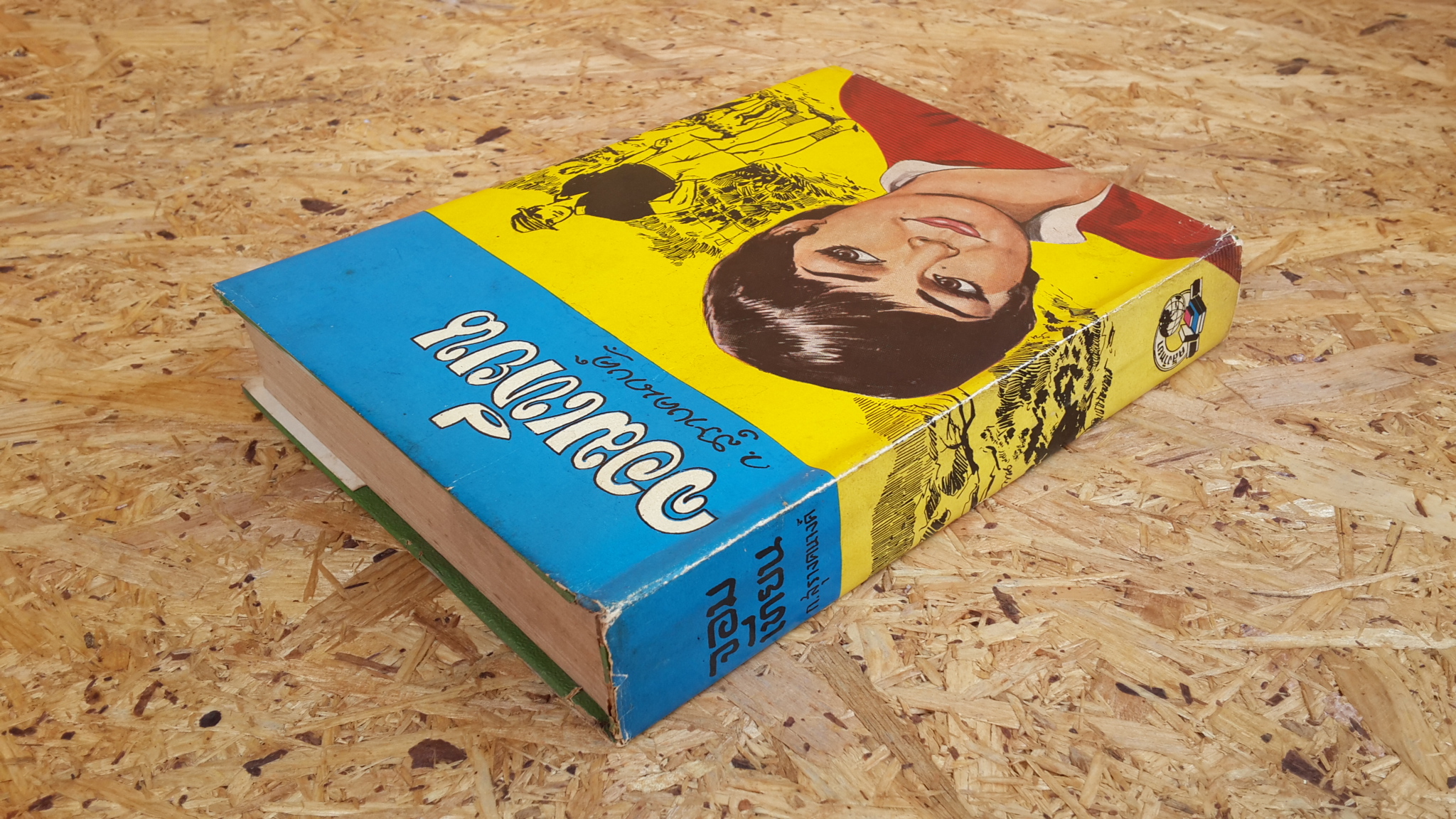 จอมเทียน / ก.สุรางคนางค์