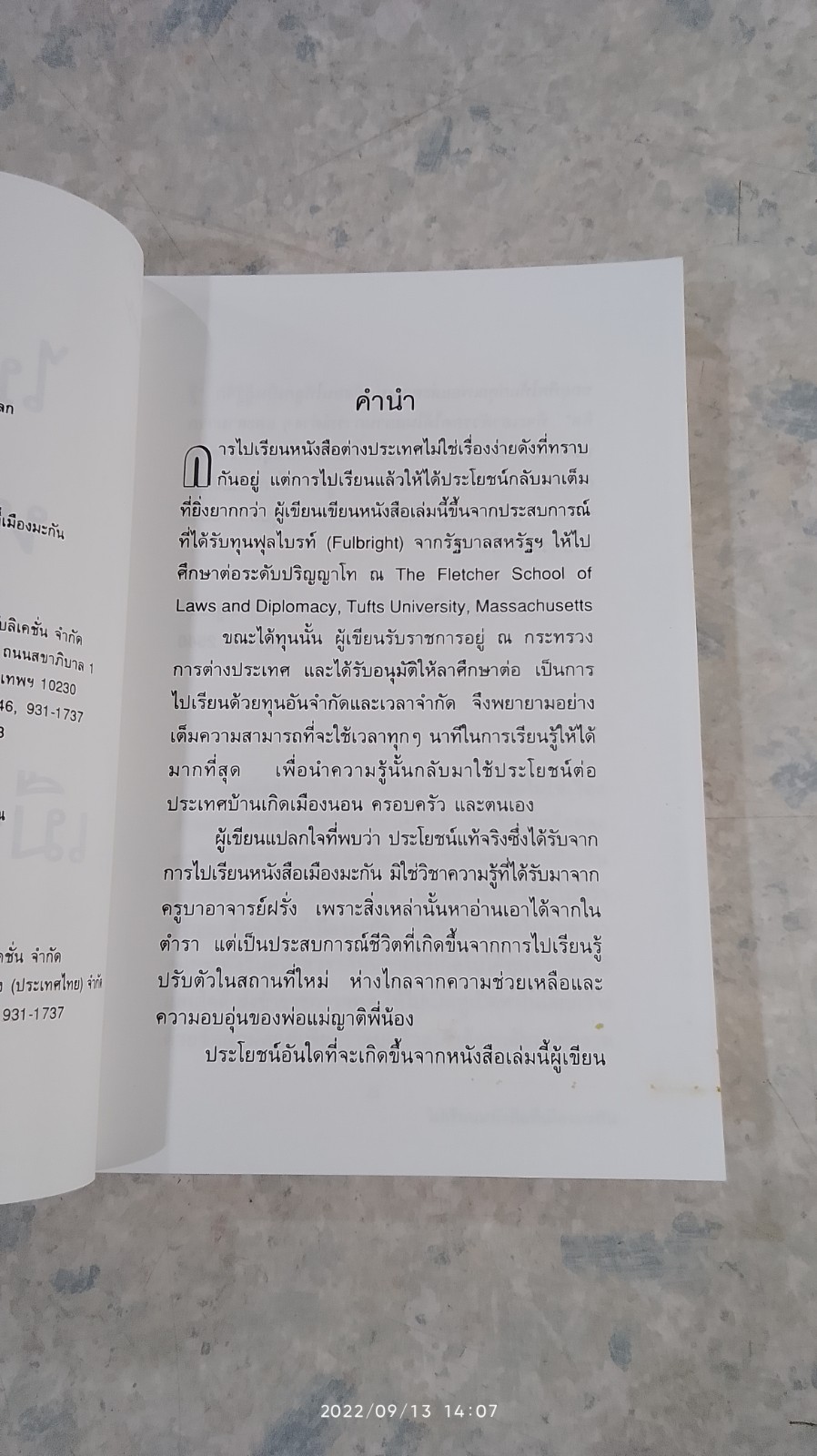 ไปเรียนหนังสือที่เมืองมะกัน / บลูเบิร์ด