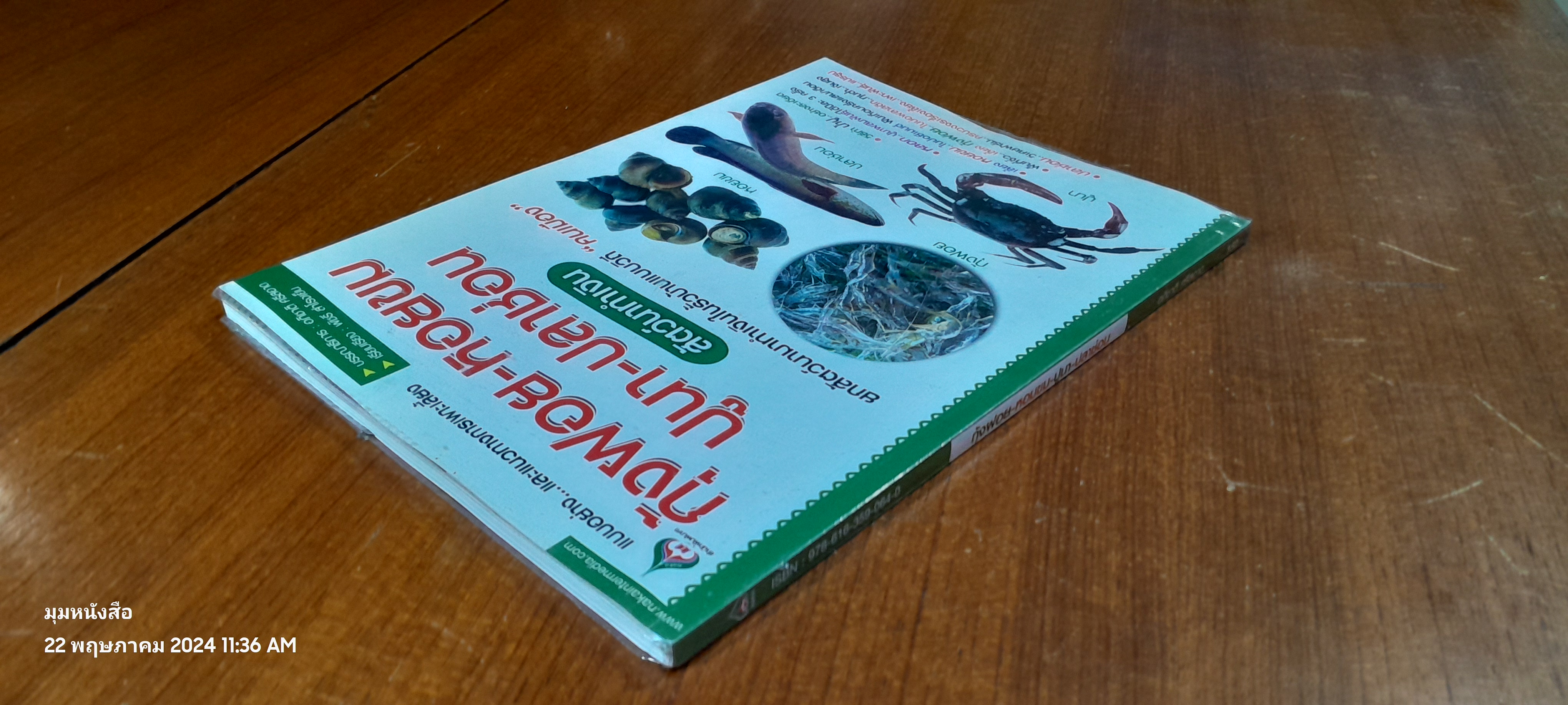 กุ้งฝอย-หอยขม-ปูนา-ปลาช่อน สัตว์นาทำเงิน / อภิชาติ ศรีสอาด