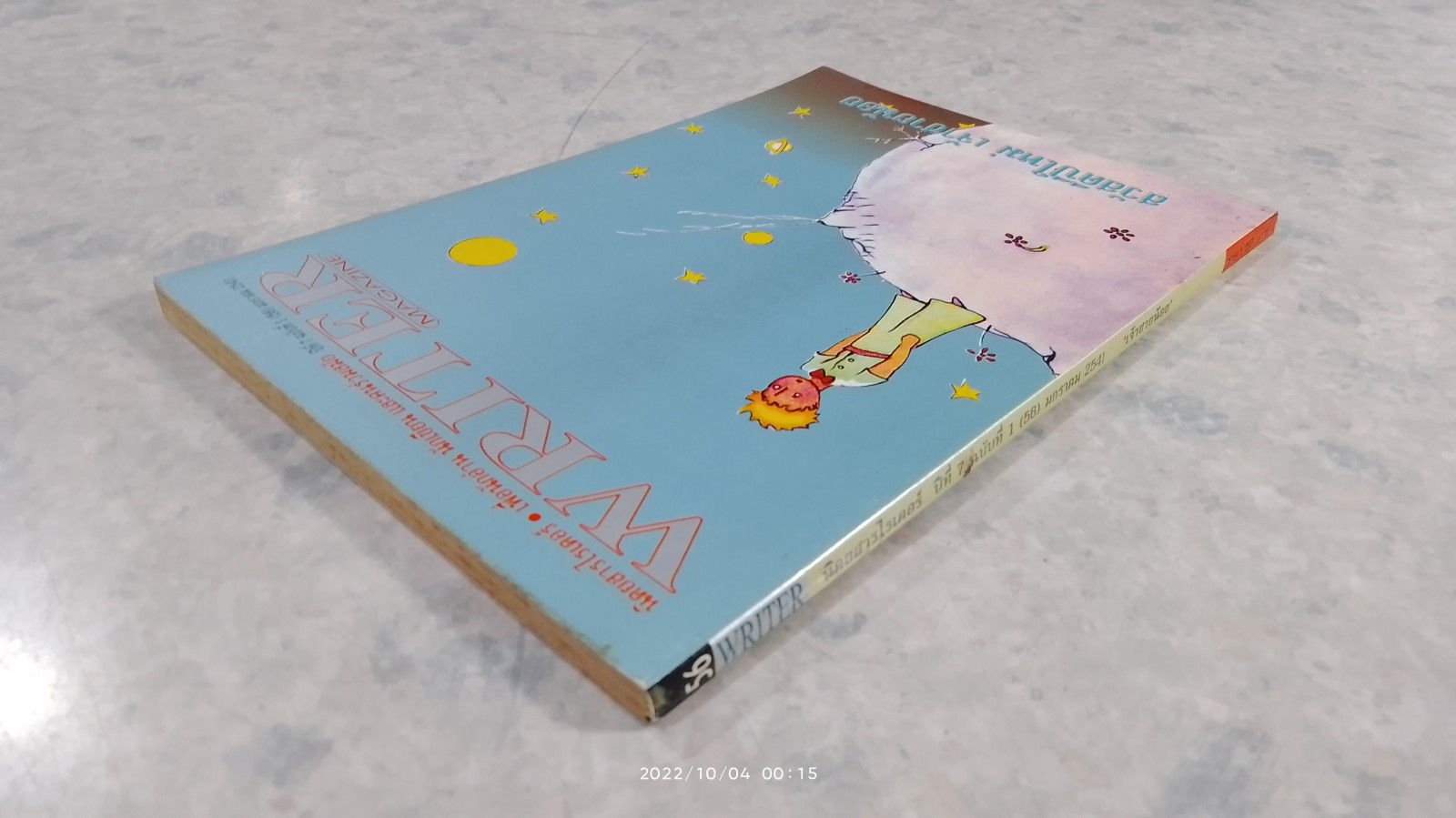 WRITER MAGAZINE ปีที่ 7 ฉบับที่ 1 (56)
