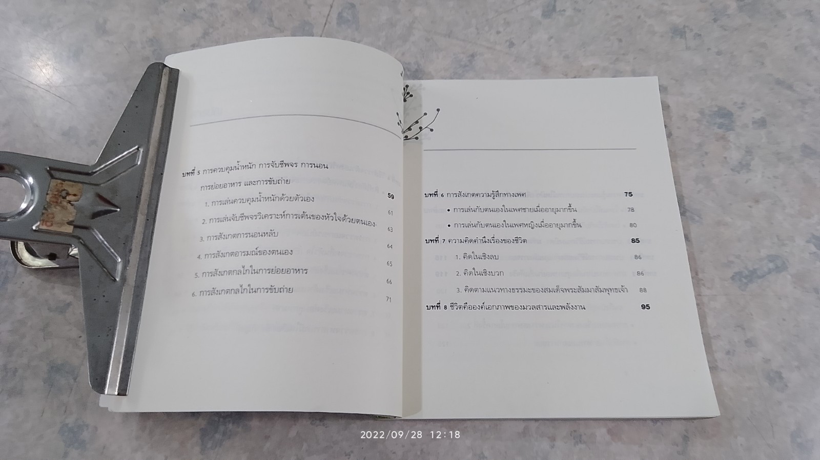 เล่นกับตัวเองอย่างไรให้สุขกาย สุขใจ ปลอดโรคภัยเกิน 100 ปี / นพ.เฉก ธนะสิริ