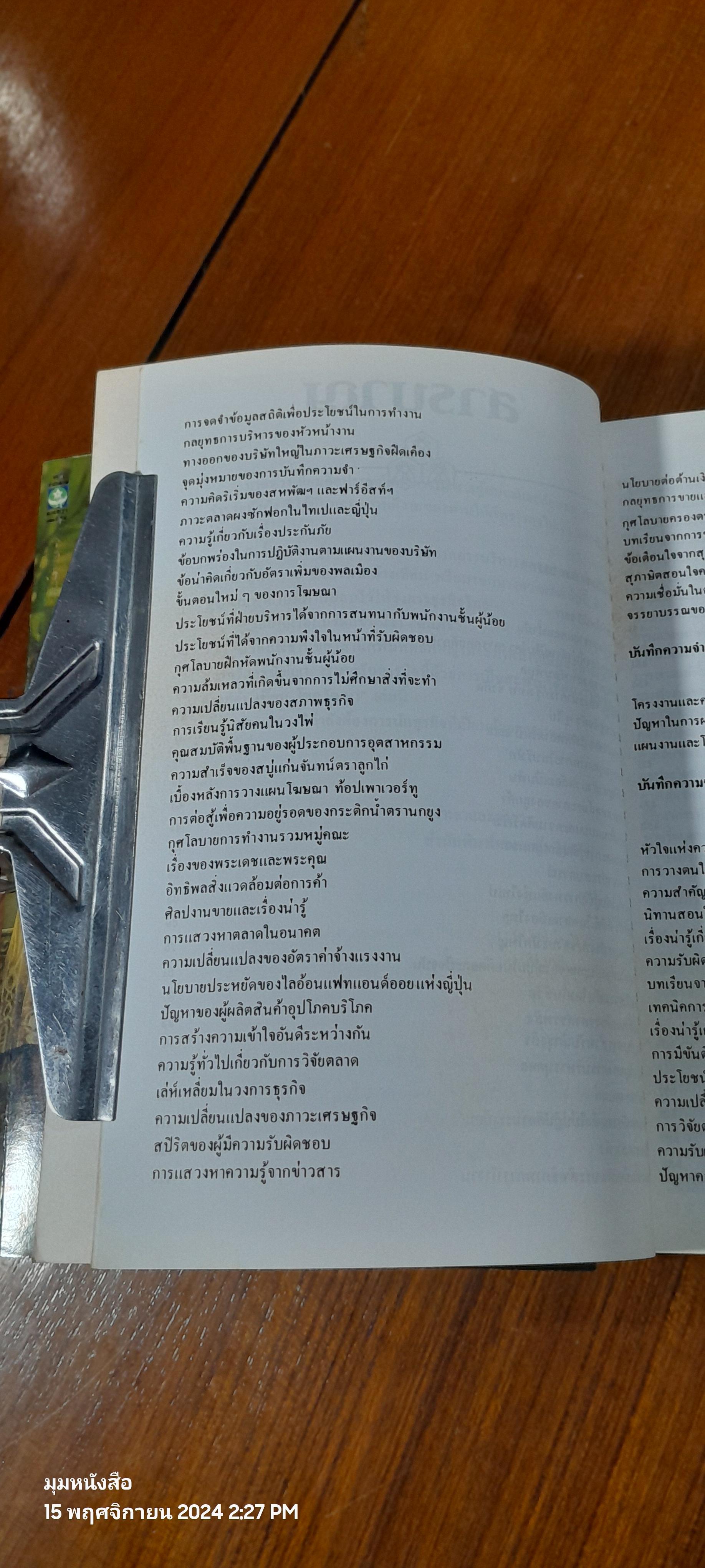 บันทึกความจำ เทียม โชควัฒนา (3 เล่มจบพร้อมกล่อง) / เธียรชัย ลาภานันต์