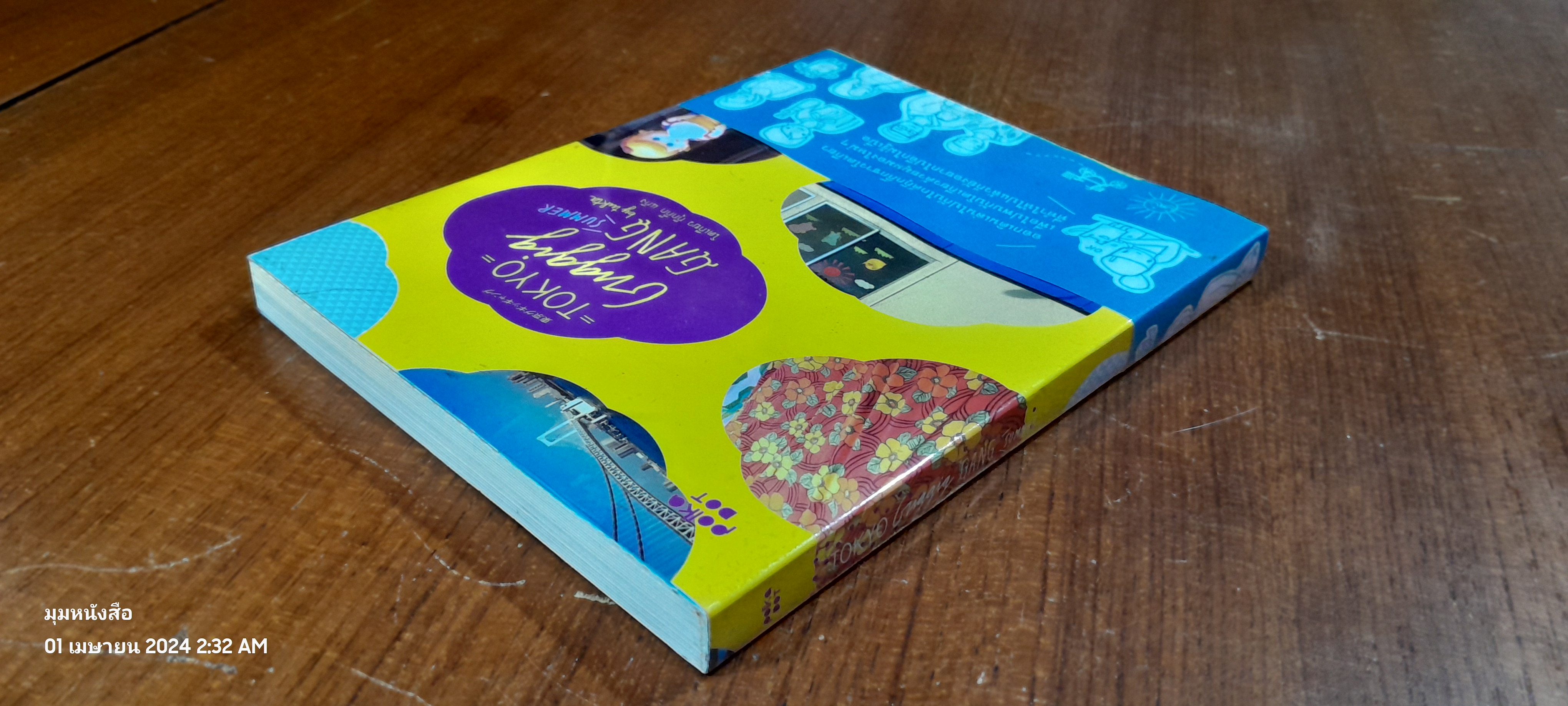 TOKYO Gnggig GANG (SUMMER) / พนิดา เอี่ยมศิรินพกุล (ตุ๊กตา)