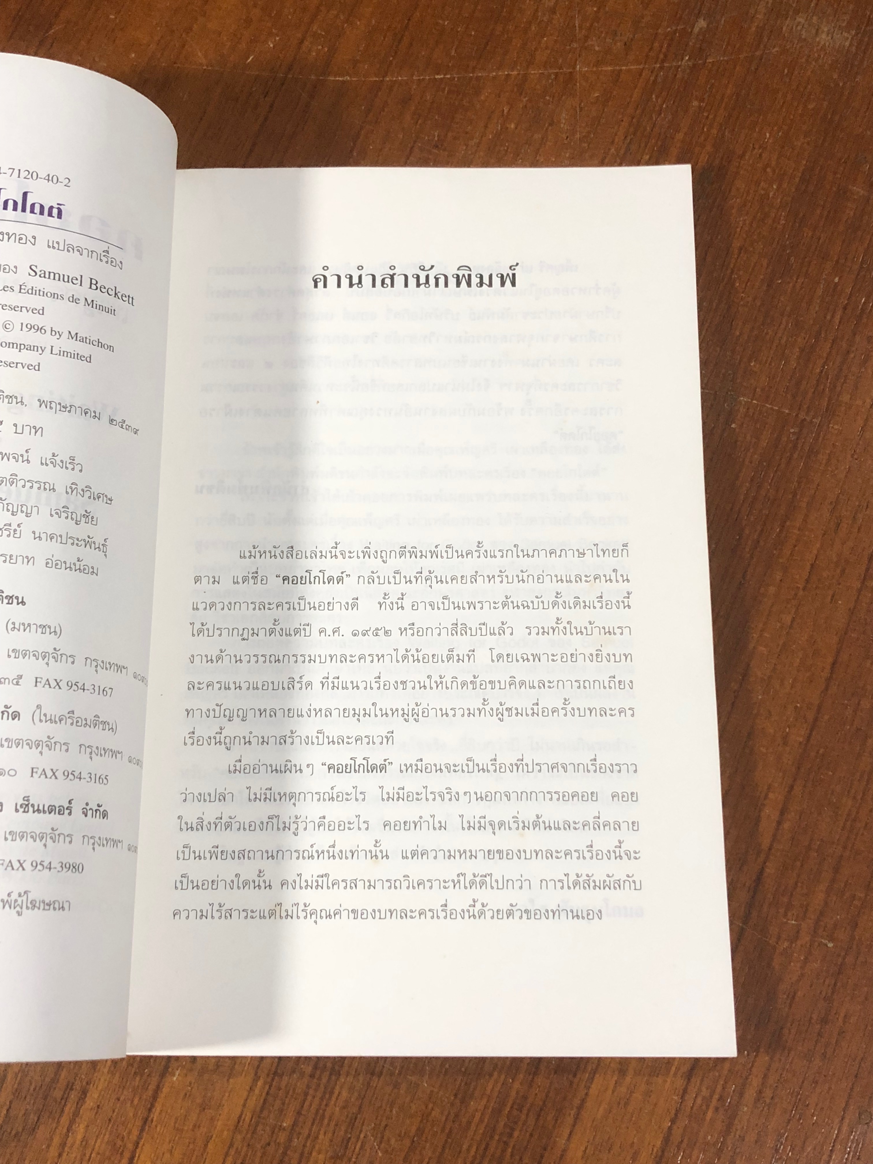 คอยโกโดต์ / SAMUEL BECKETT