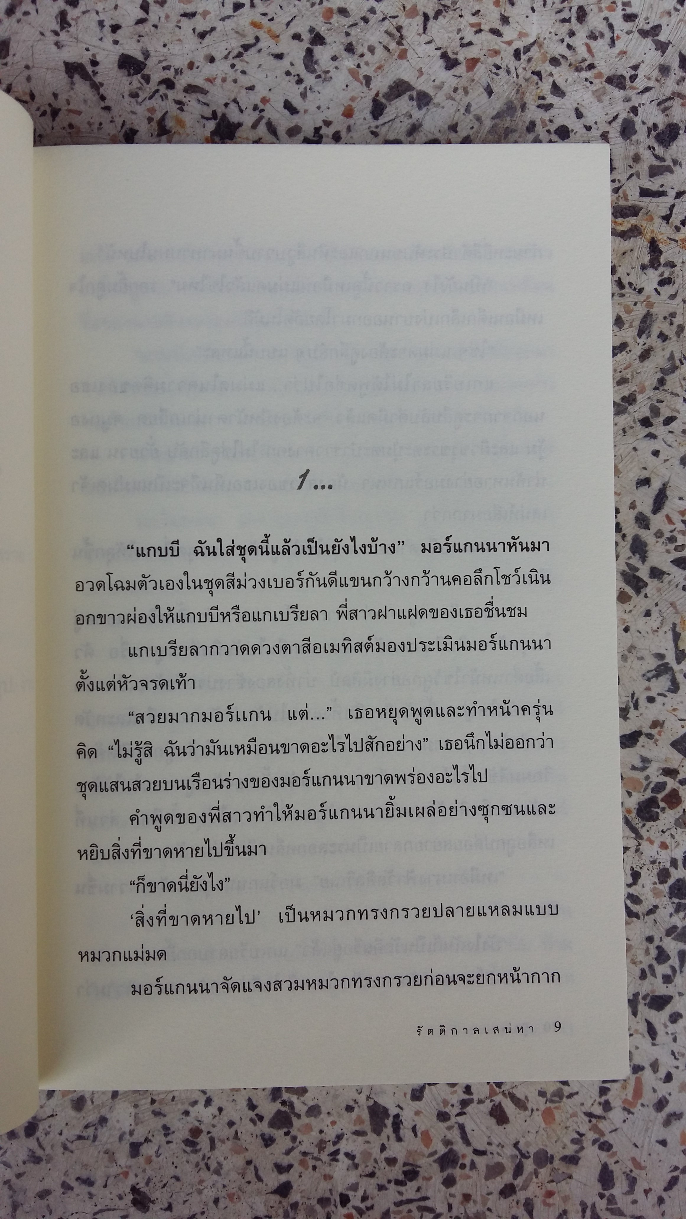 รัตติกาลเสน่หา / รุ้งพราย