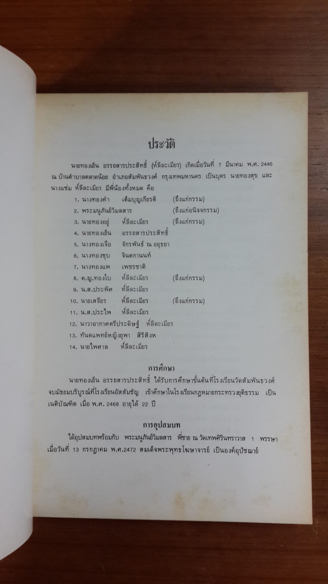 เลตเตอร์ออฟเครดิต และ เช็ค : อนุสรณ์ในงานพระราชทานเพลิงศพ นายทองเย็น อรรถสารประสิทธิ์ (ห์ลีละเมียร) (มีตราห้องสมุด)