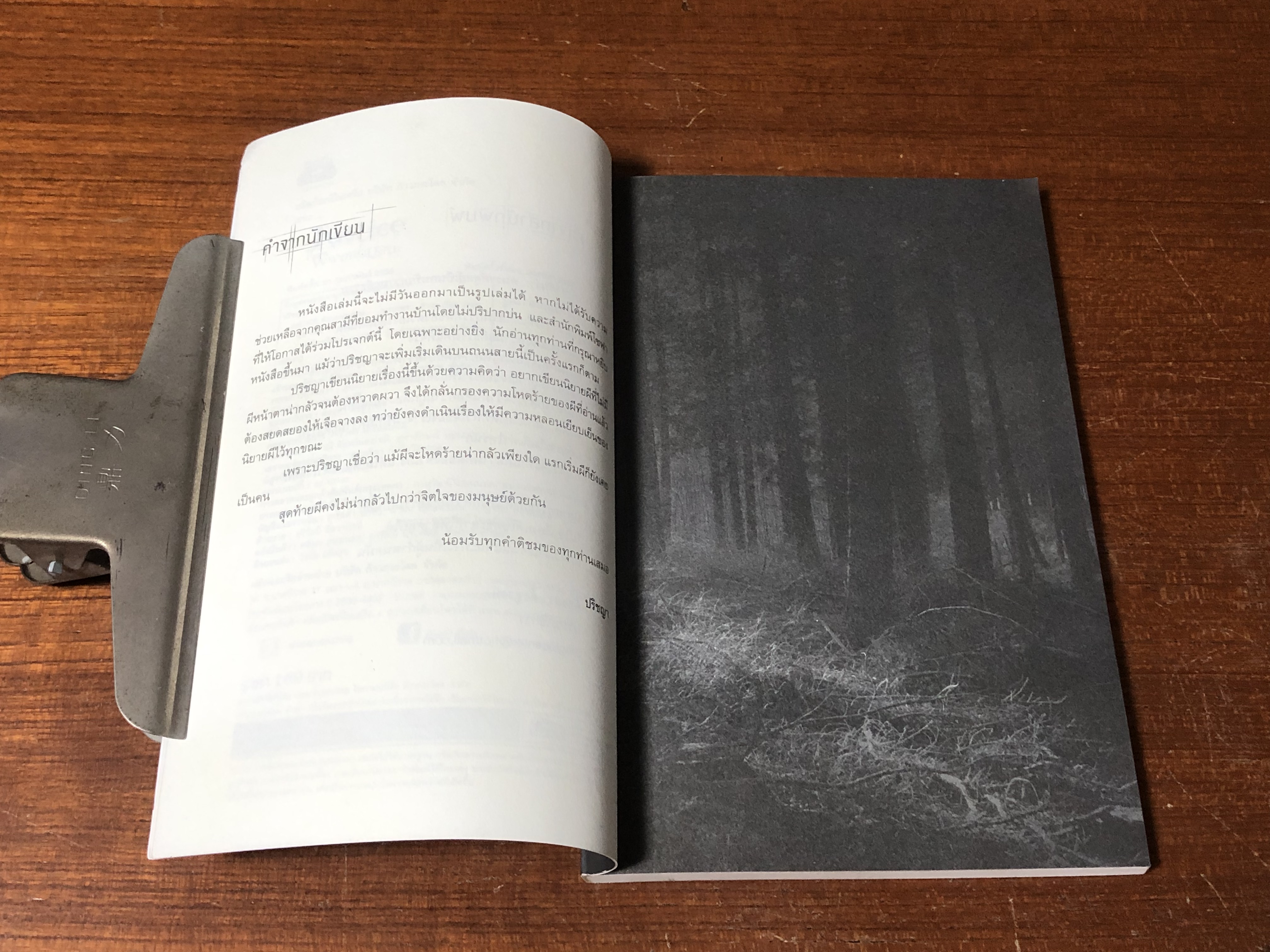 พิพากษามรณะ / ปริชญา