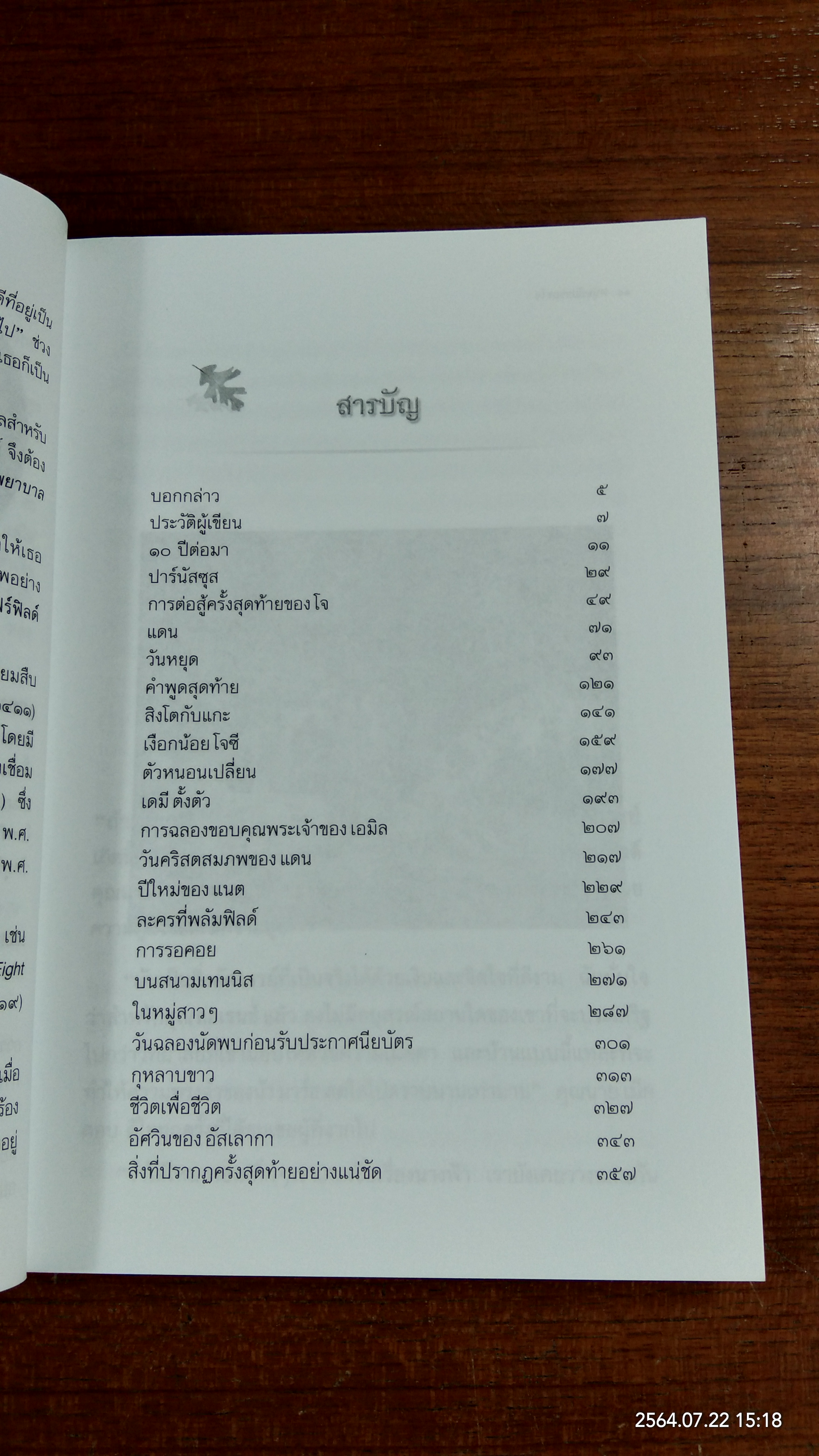 หนุ่มน้อยของโจ (มีตราห้องสมุด) / ลุยซา เมย์ อัลคอตต์