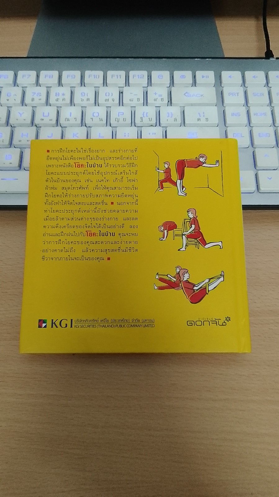 โยคะในบ้าน / เคียมคัล