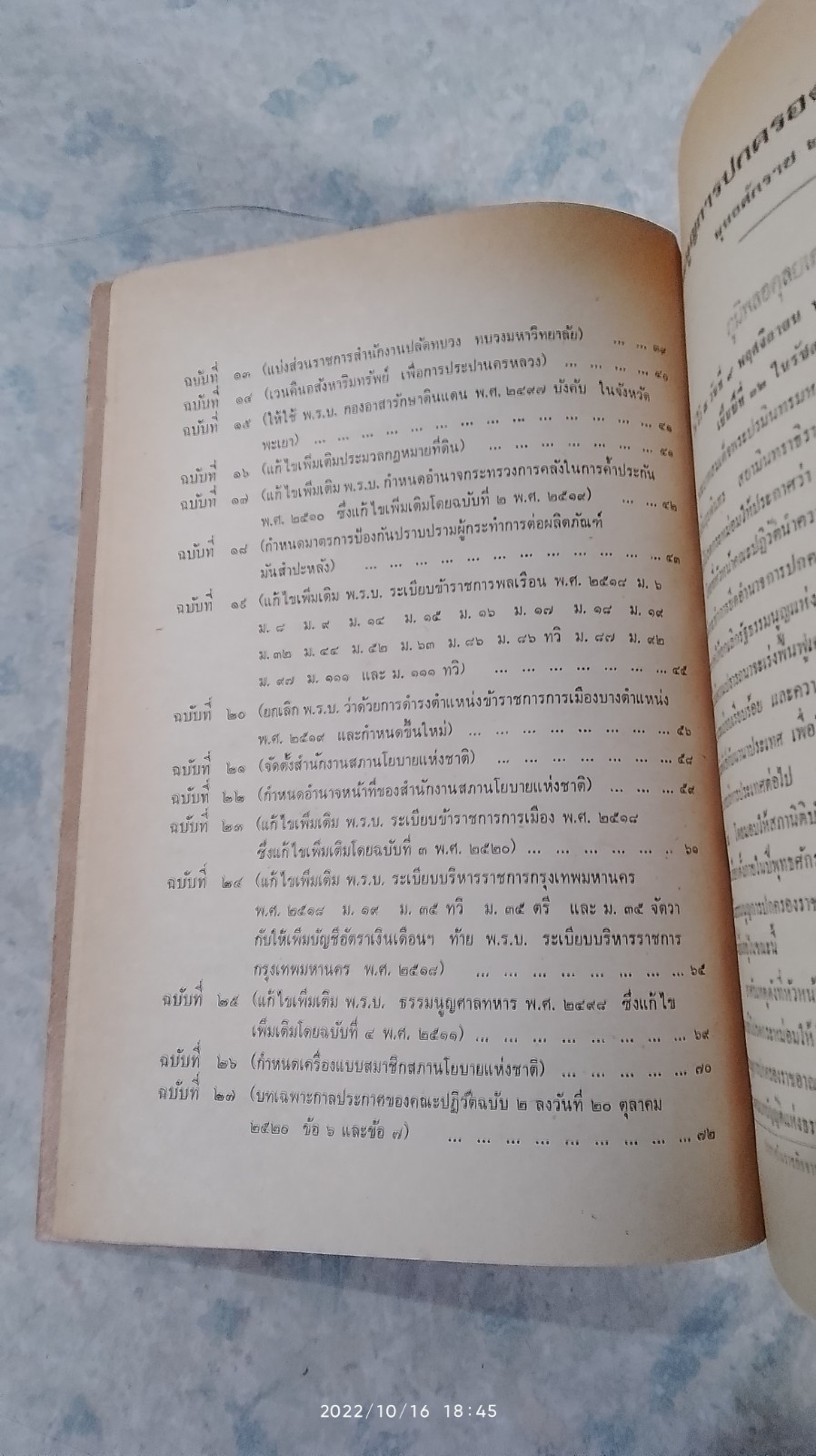 ธรรมนูญการปกครองราชอาณาจักร พุทธศักราช ๒๕๒๐ / ประหยัด กงตาล