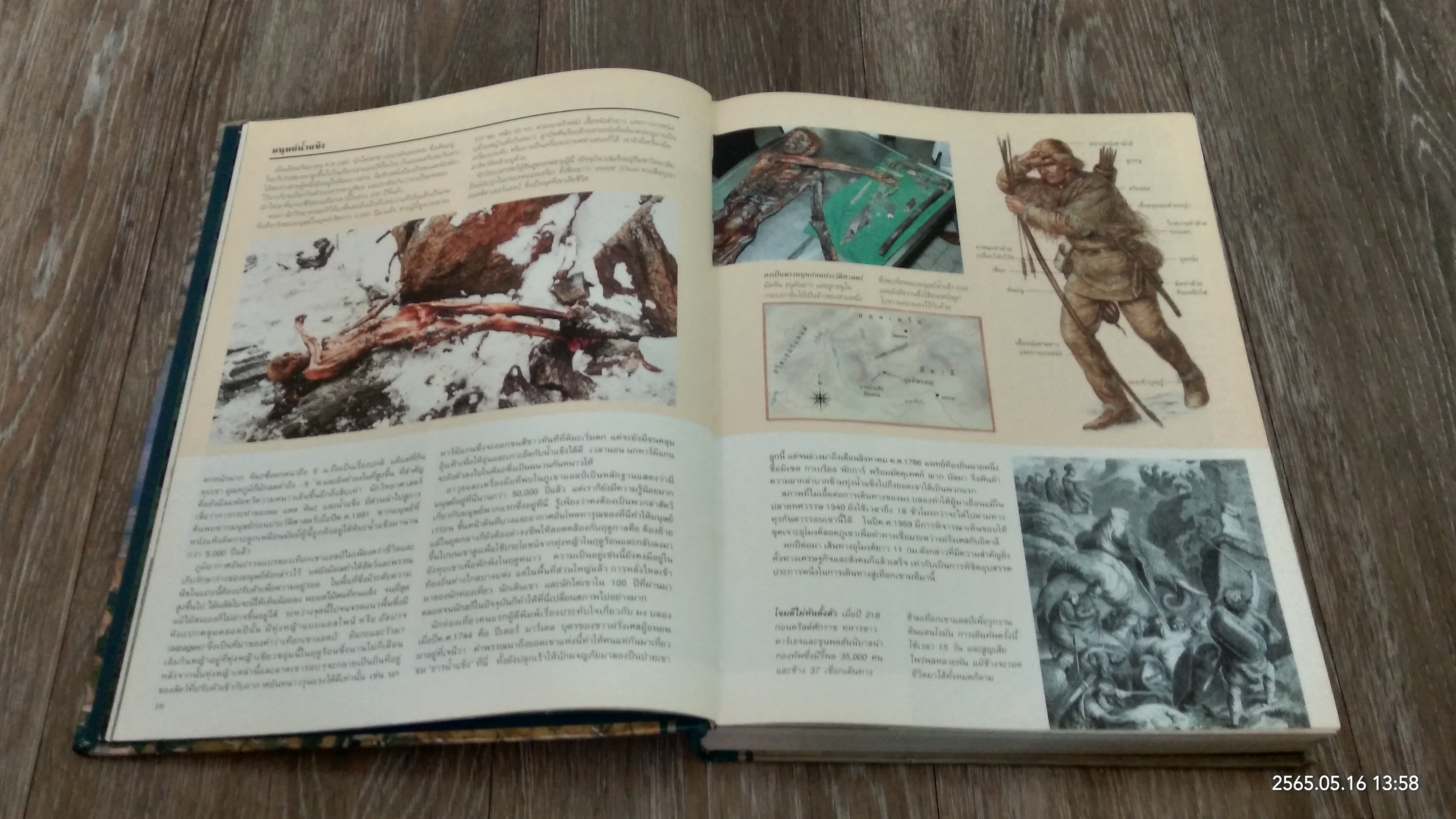 โลกพิสดารแดนพิศวง / รีดเดอร์ส ไดเจสท์