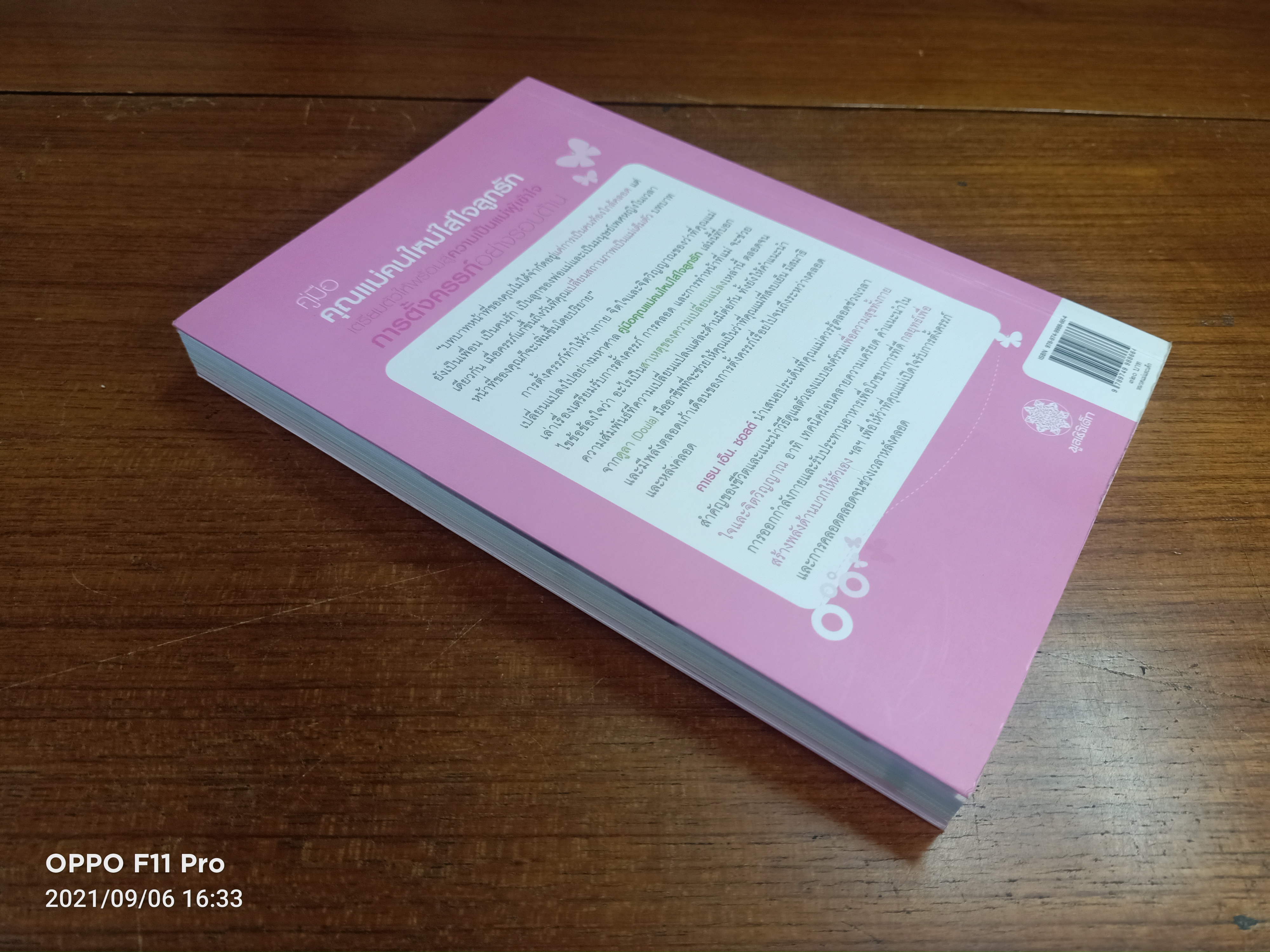 คู่มือ คุณแม่คนใหม่ ใส่ใจลูกรัก / คาเร เอ็น.ซอลต์ เขียน วิริยา สังขนิยม แปล