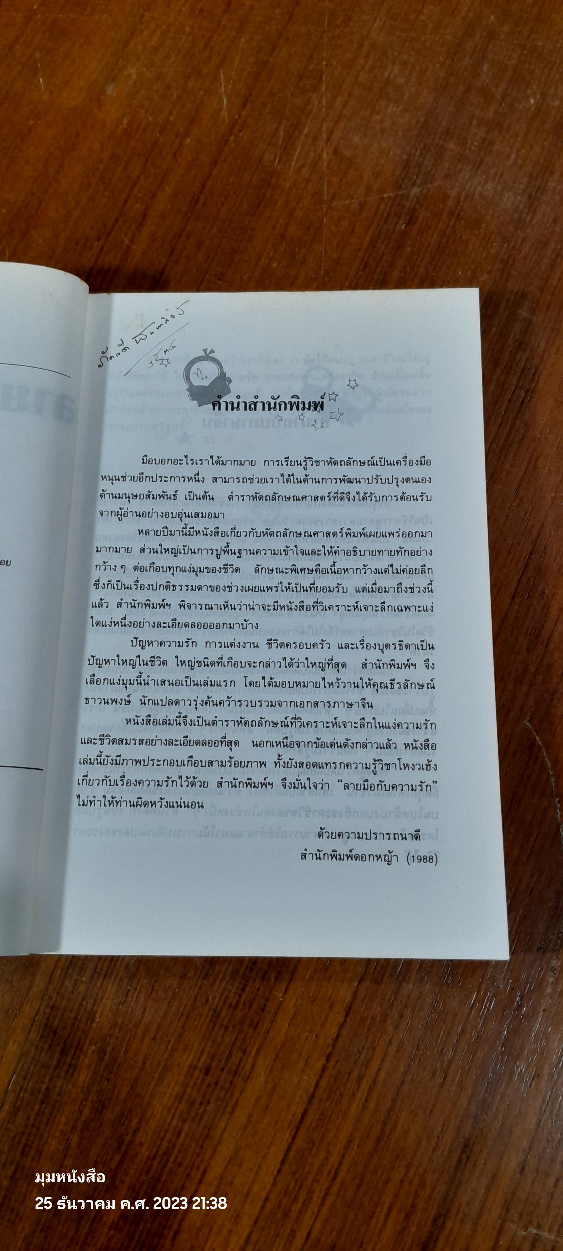 ลายมือกับความรัก / หลินซู่เหยา